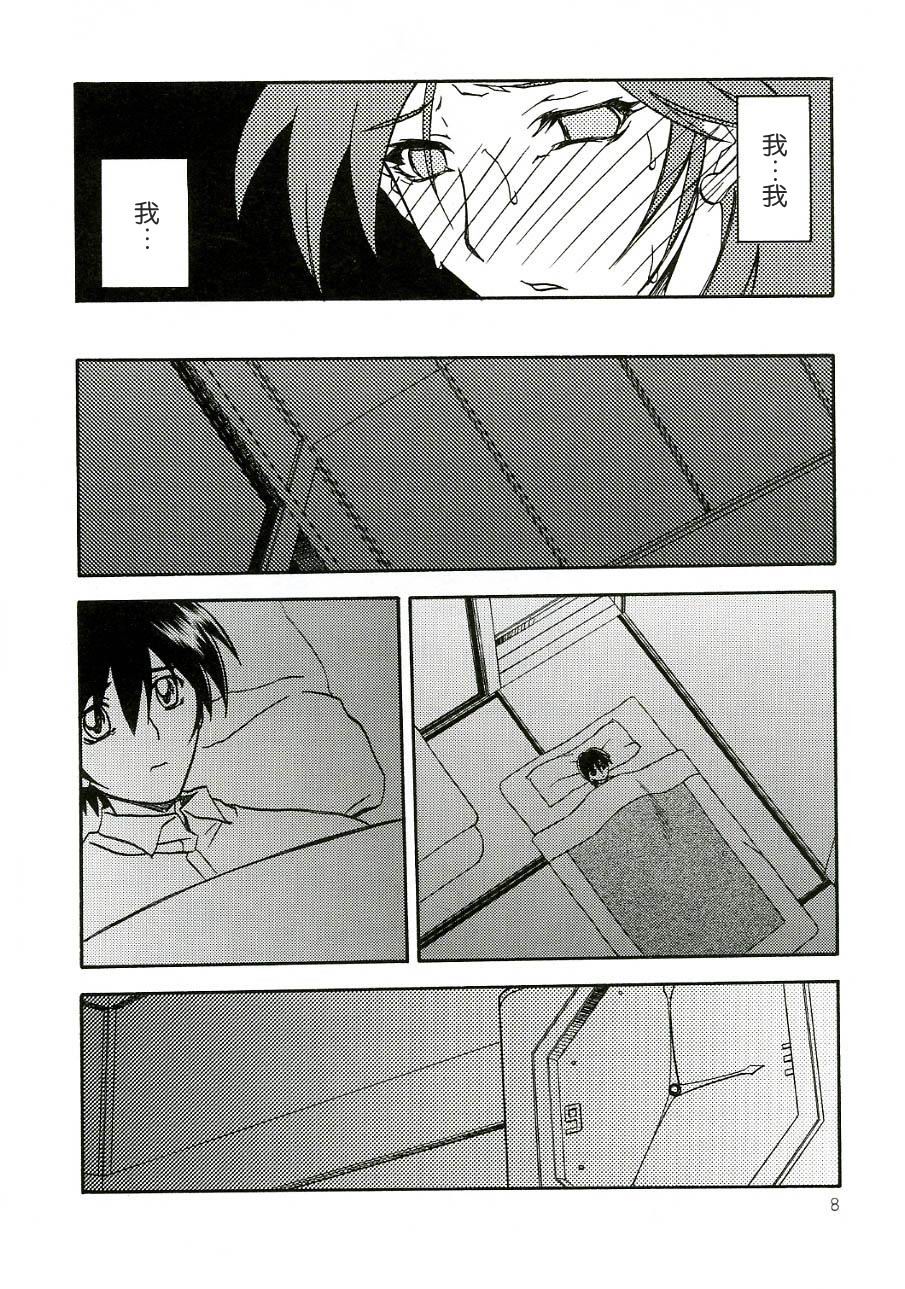 Ruriiro no Sora - Chuu page 8 full