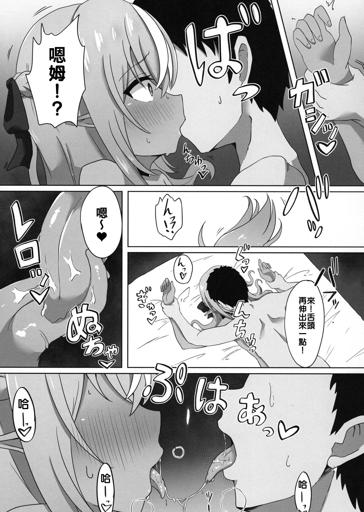 Saimin Kasshoku Half-Elf page 8 full