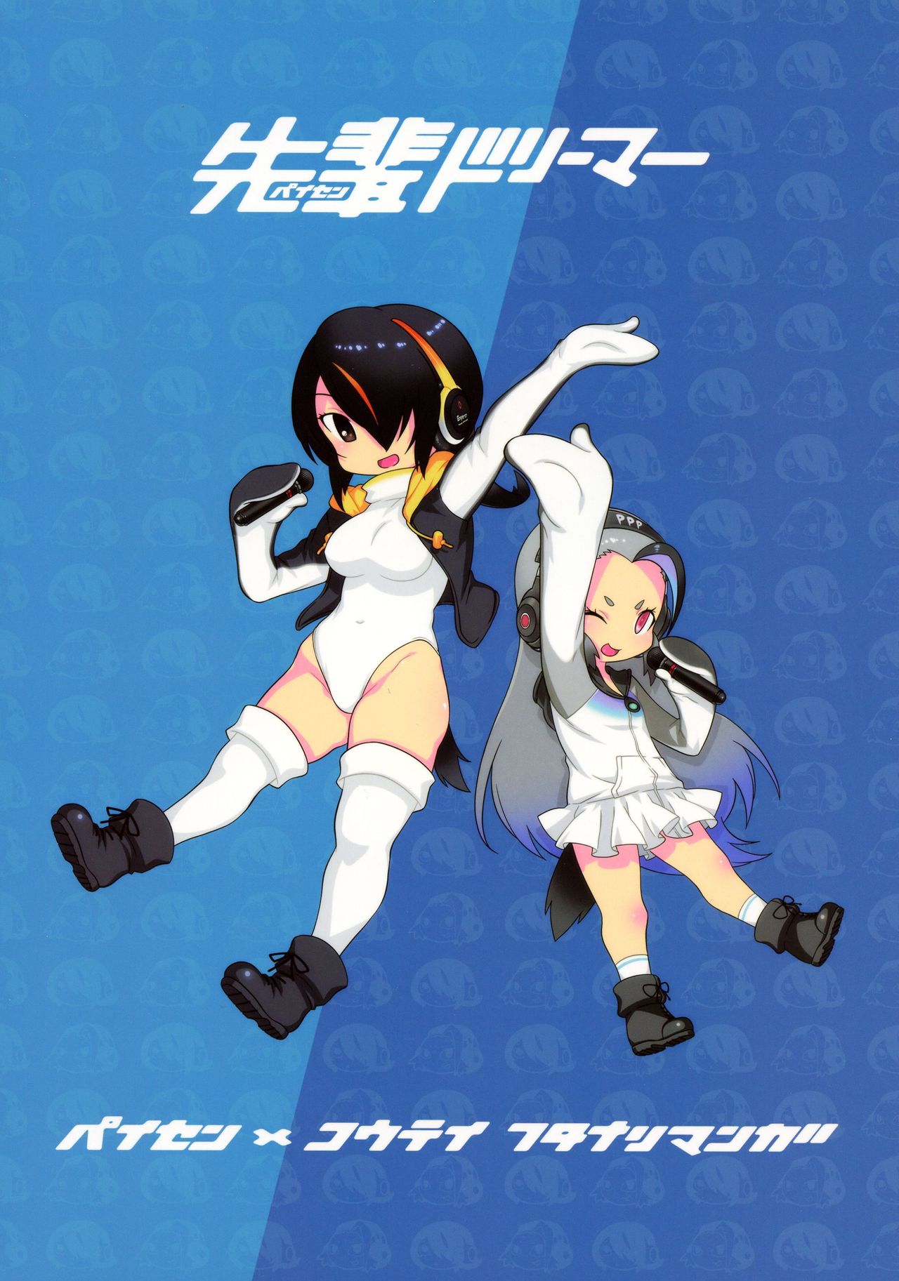 Senpai Dreamer | 前輩Dreamer page 2 full