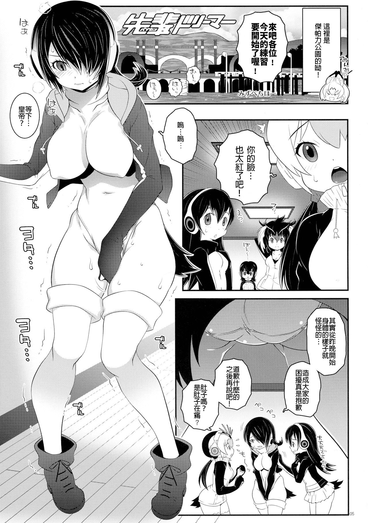 Senpai Dreamer | 前輩Dreamer page 5 full