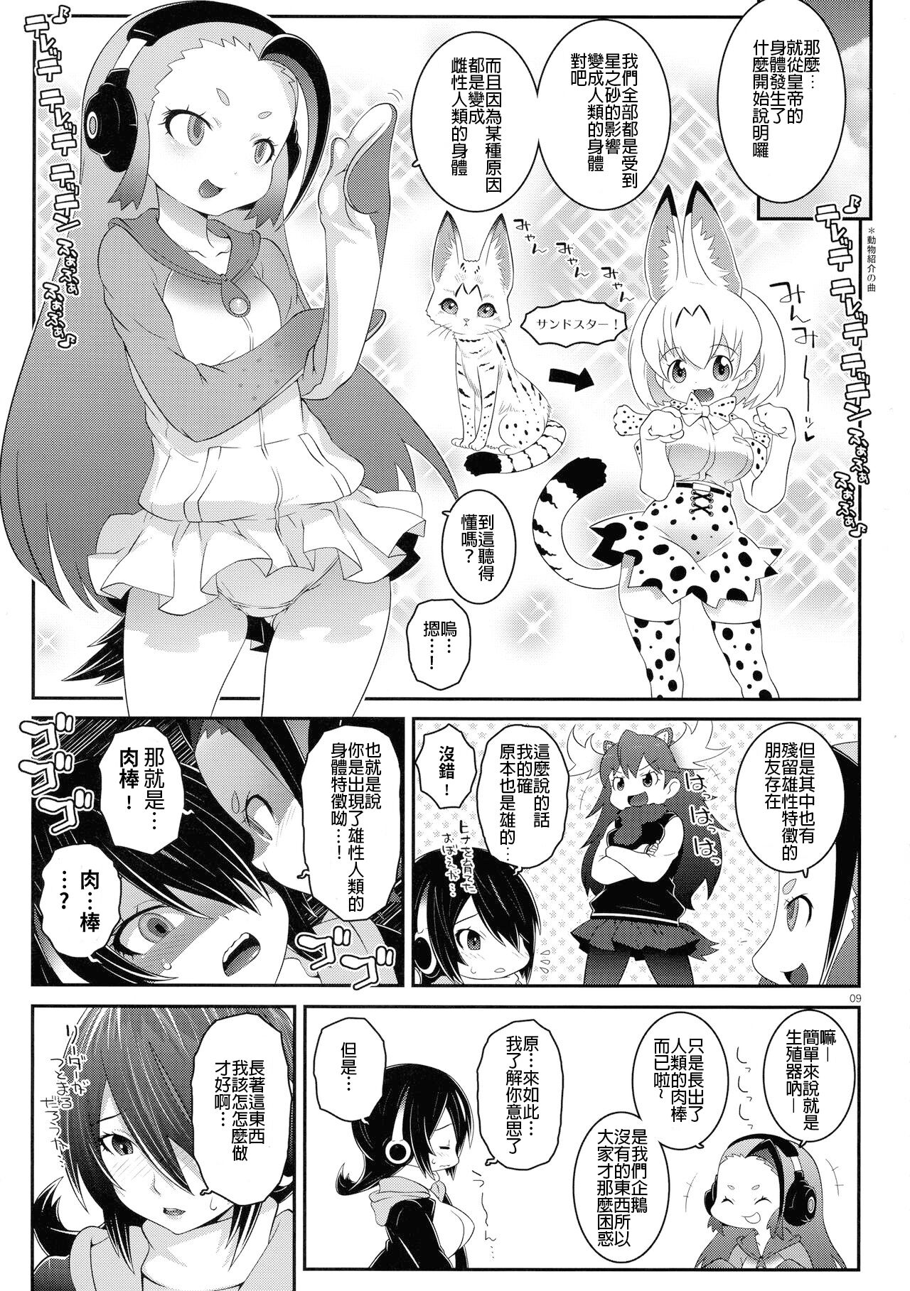 Senpai Dreamer | 前輩Dreamer page 9 full