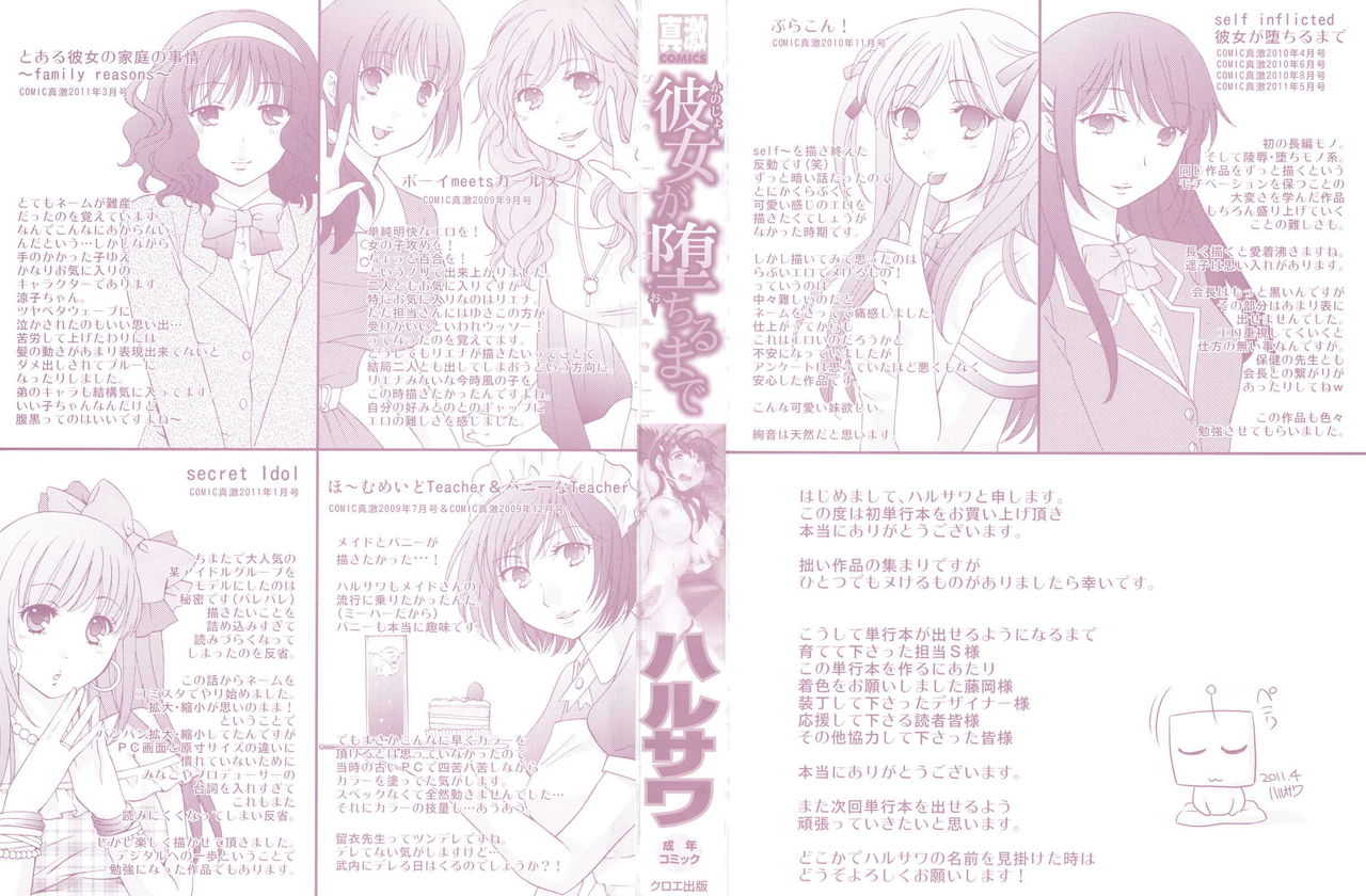 Kanojo ga Ochiru made page 3 full