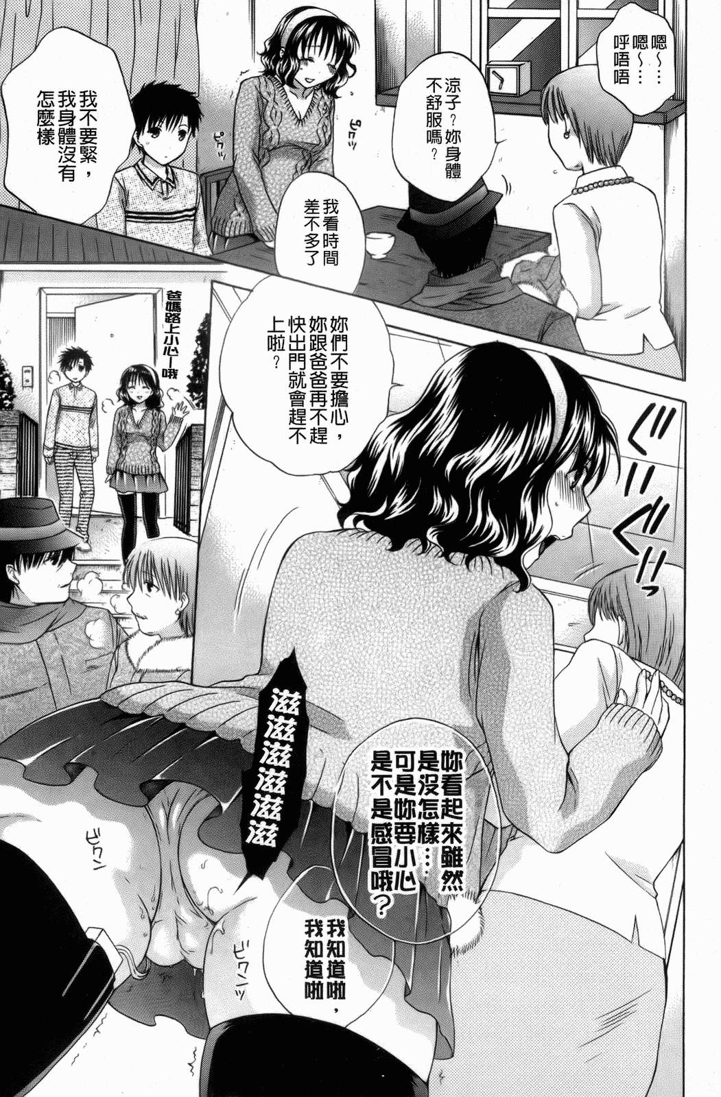 Kanojo ga Ochiru made page 9 full