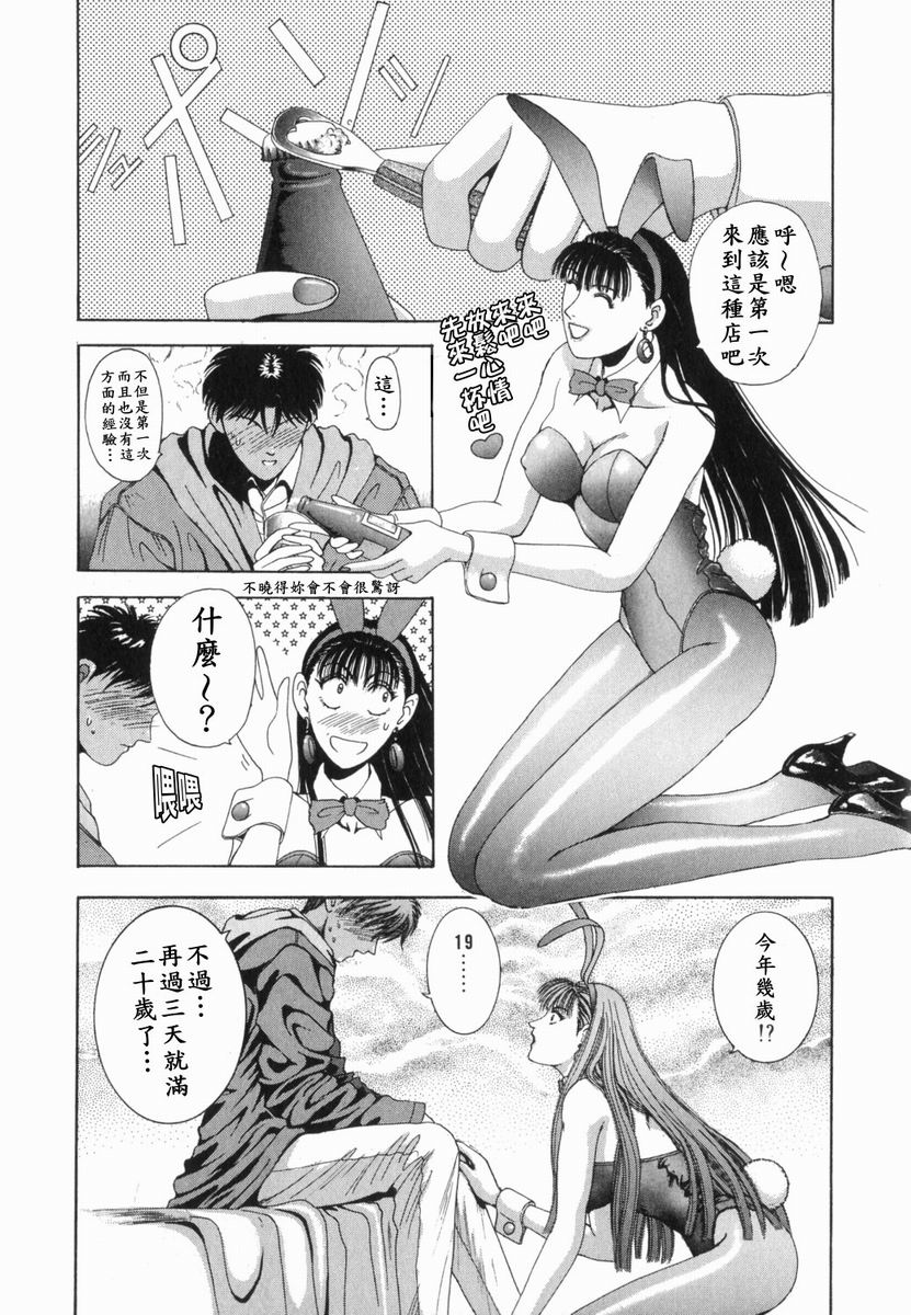 Oh! My Bunny page 9 full