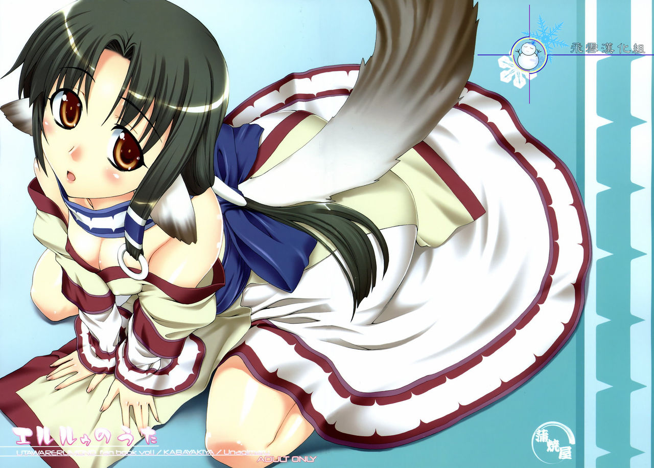 Eruru no Uta page 1 full