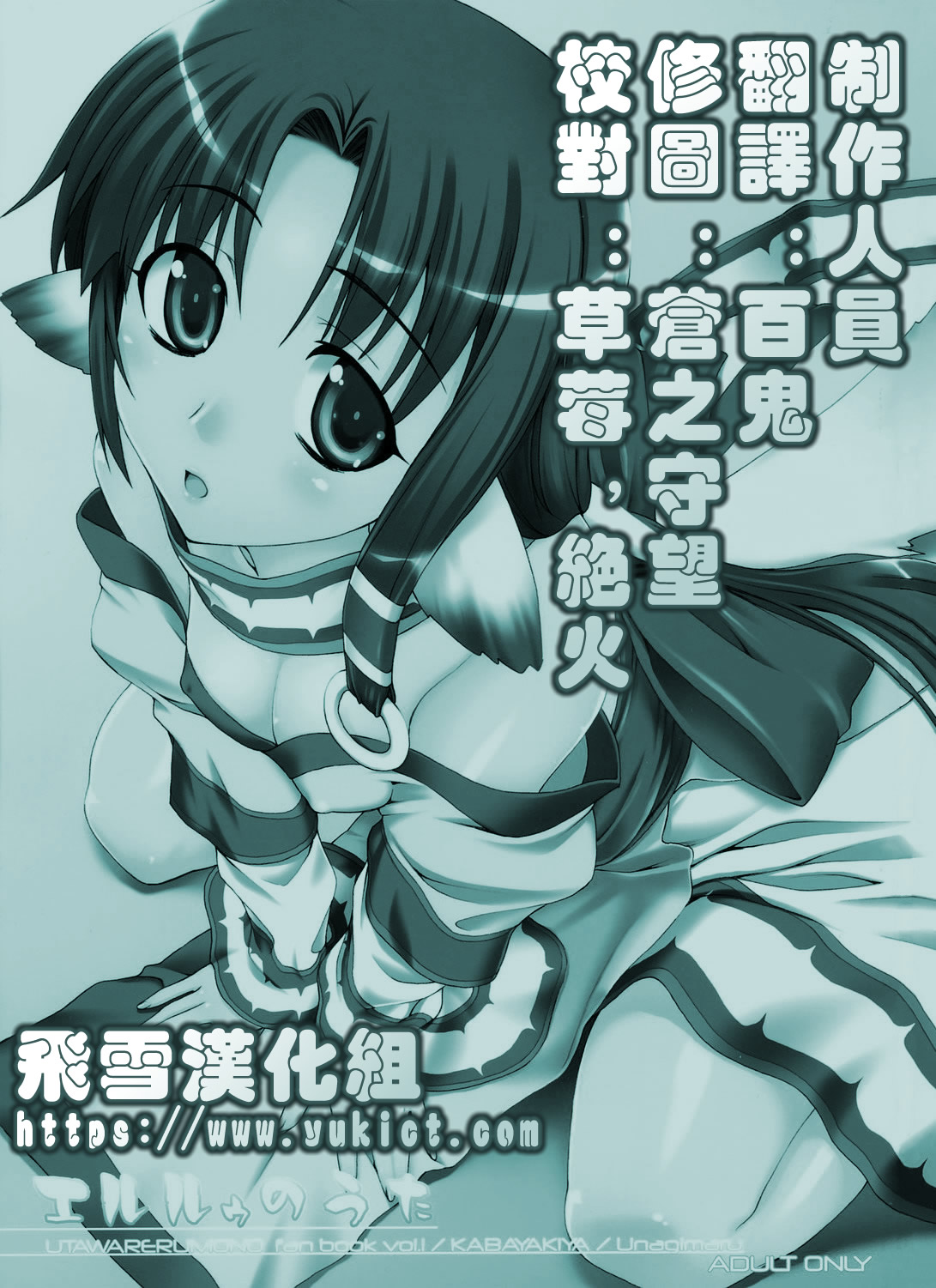 Eruru no Uta page 2 full