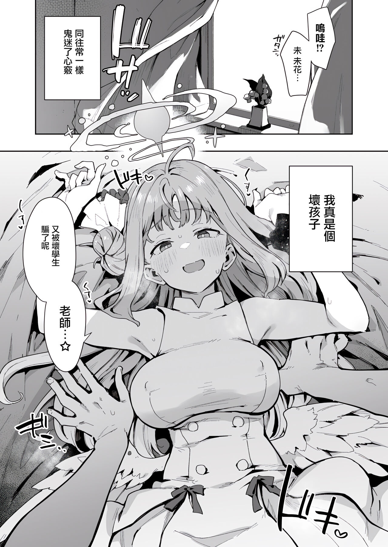 Waruiko Mika wa Oshiokisaretai page 2 full