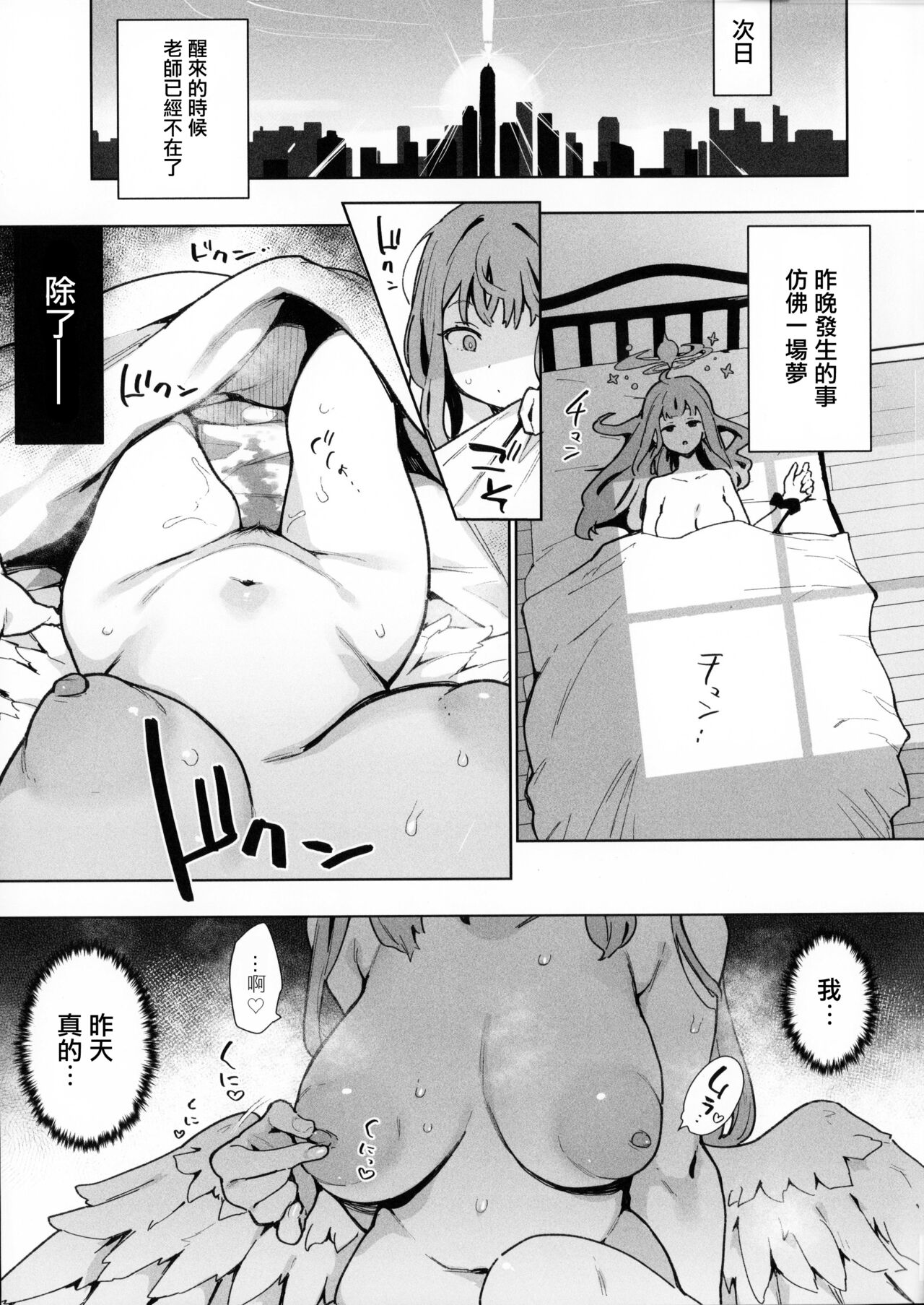 Waruiko Mika wa Oshiokisaretai page 8 full