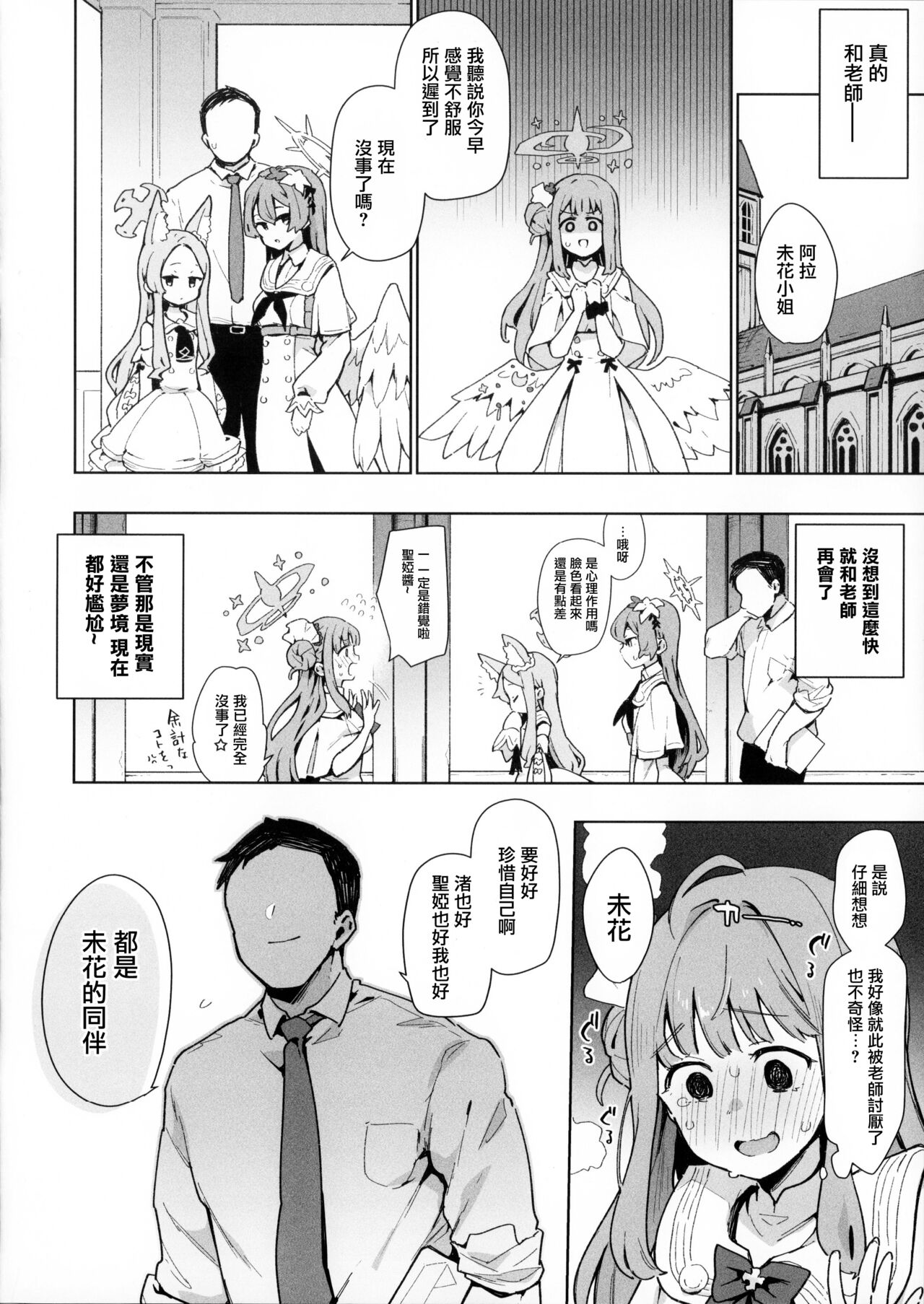 Waruiko Mika wa Oshiokisaretai page 9 full