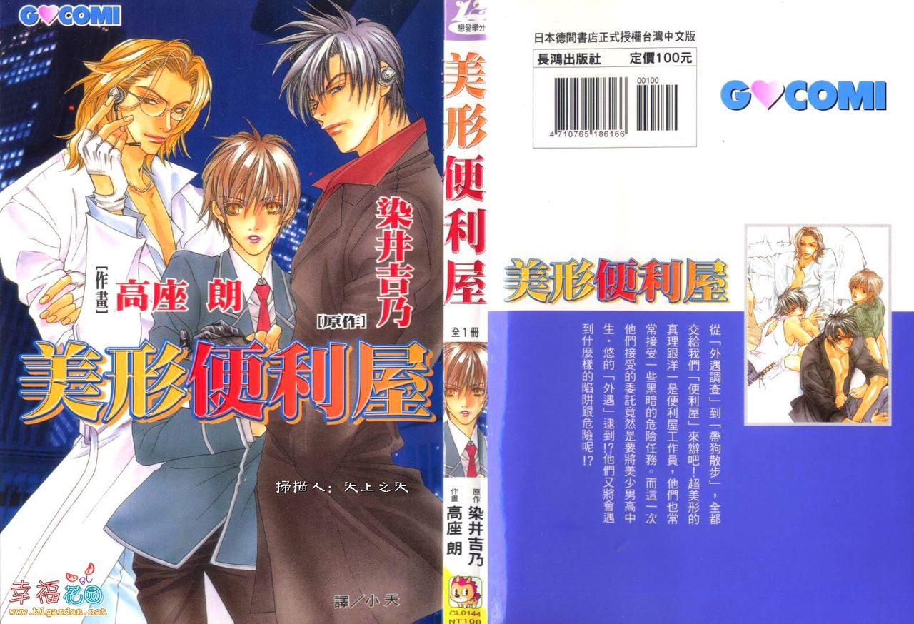 美形便利屋by 高座朗 page 1 full