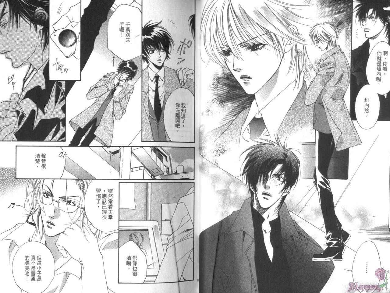 美形便利屋by 高座朗 page 10 full