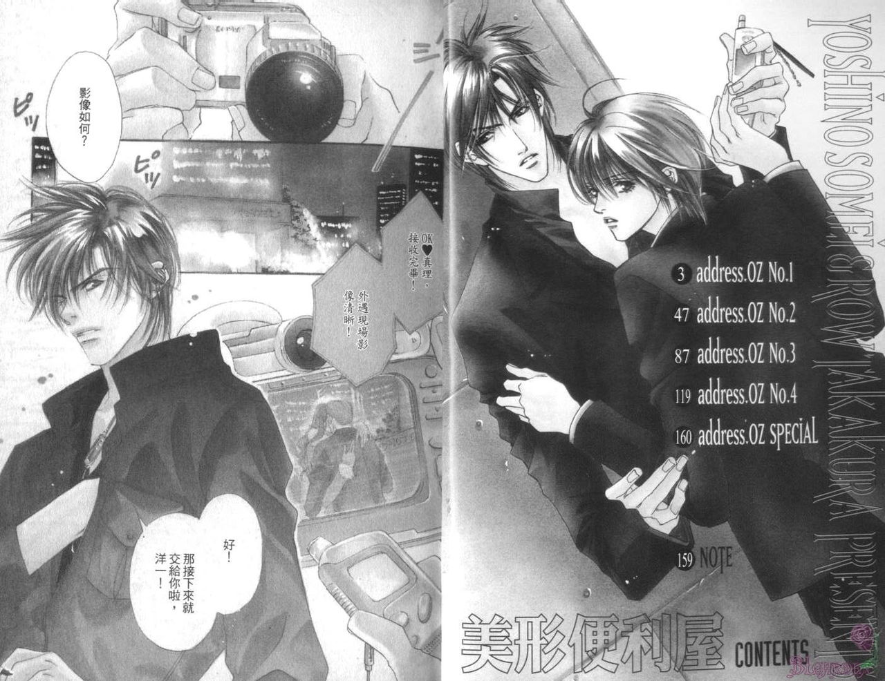 美形便利屋by 高座朗 page 2 full