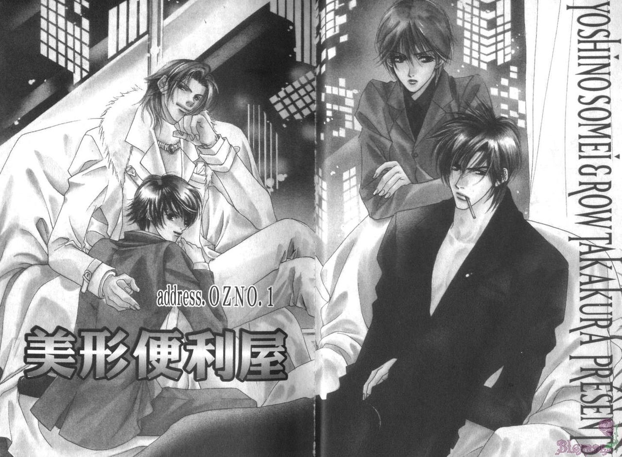 美形便利屋by 高座朗 page 3 full