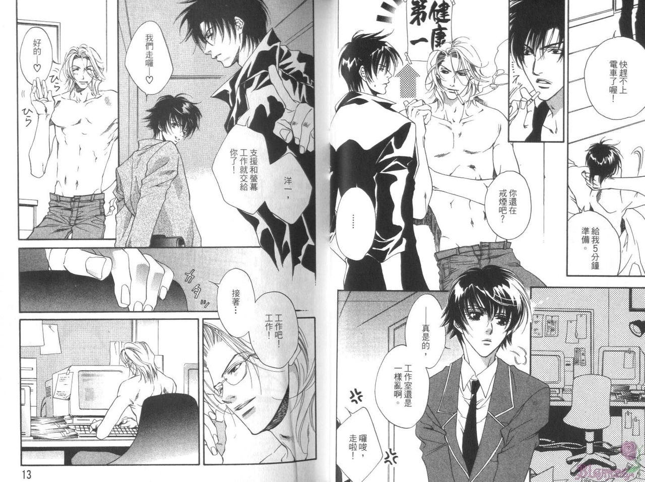 美形便利屋by 高座朗 page 7 full