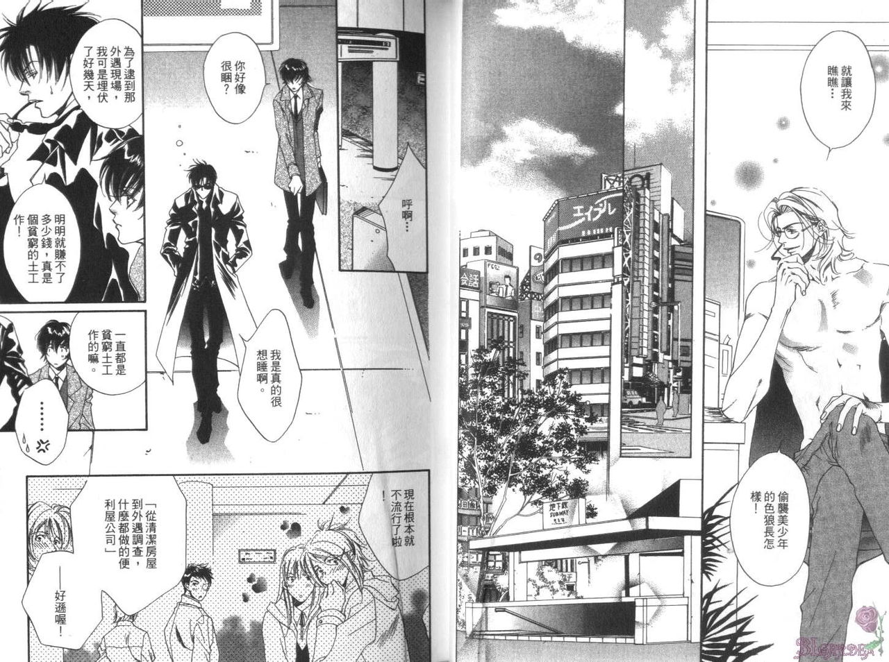 美形便利屋by 高座朗 page 8 full