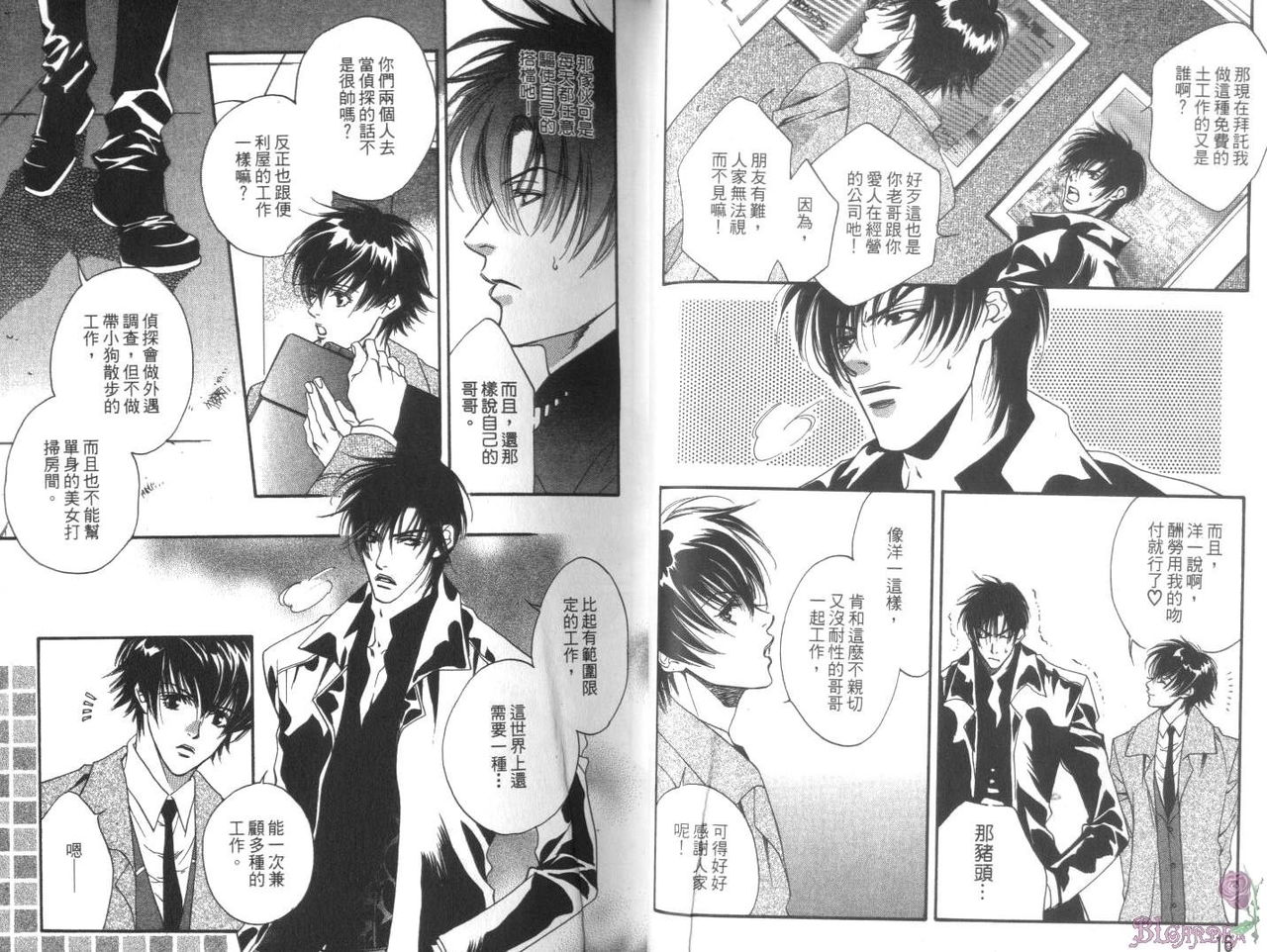 美形便利屋by 高座朗 page 9 full