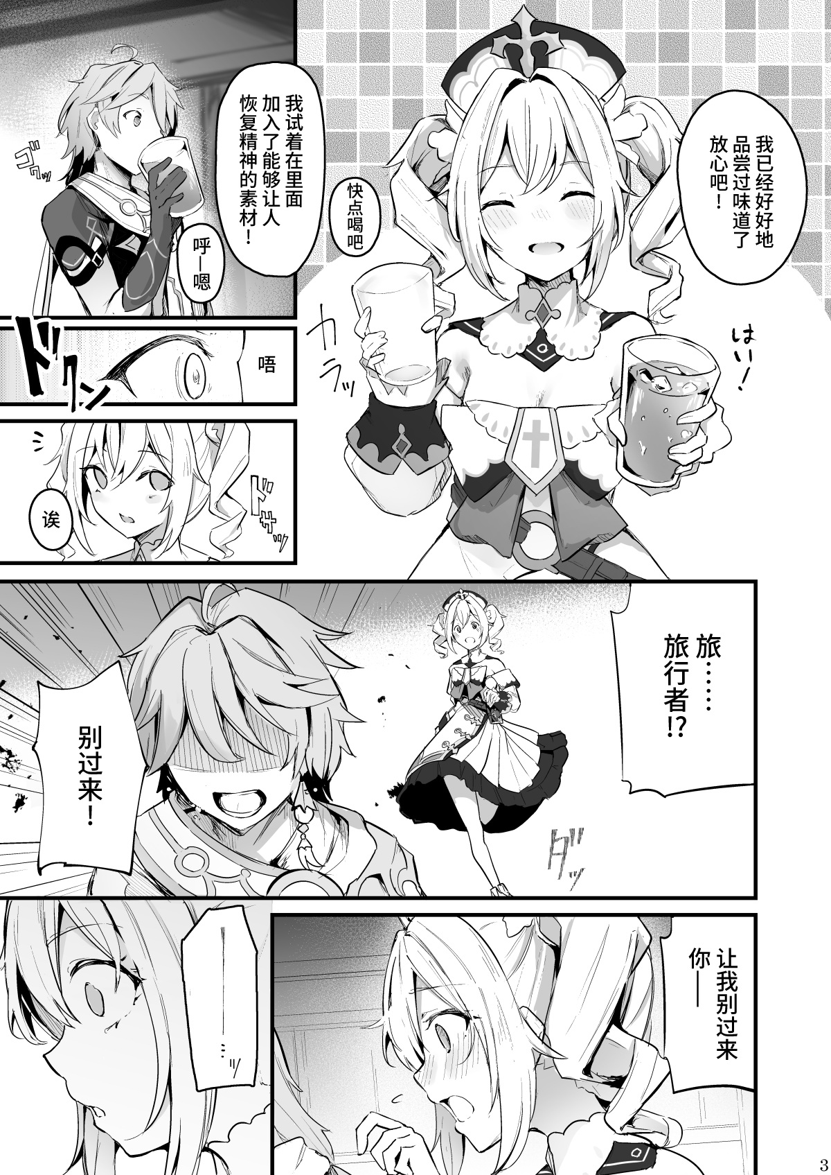 Sunao na Kimochi de page 4 full