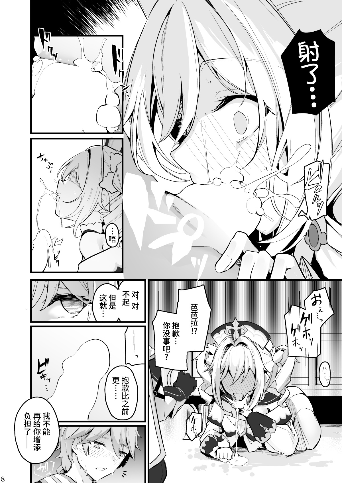 Sunao na Kimochi de page 9 full