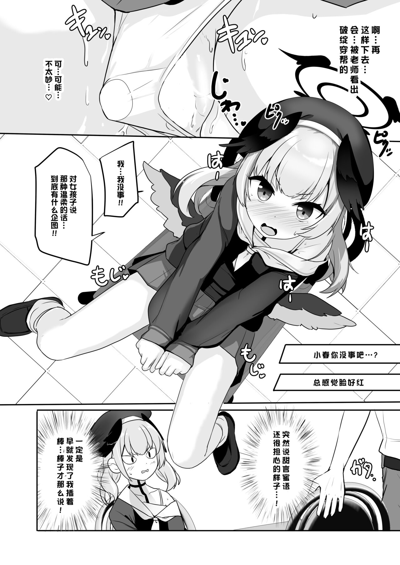 Ecchi na Koto Nante Suki Jyanai!! | 我H才没有喜欢涩涩 page 8 full