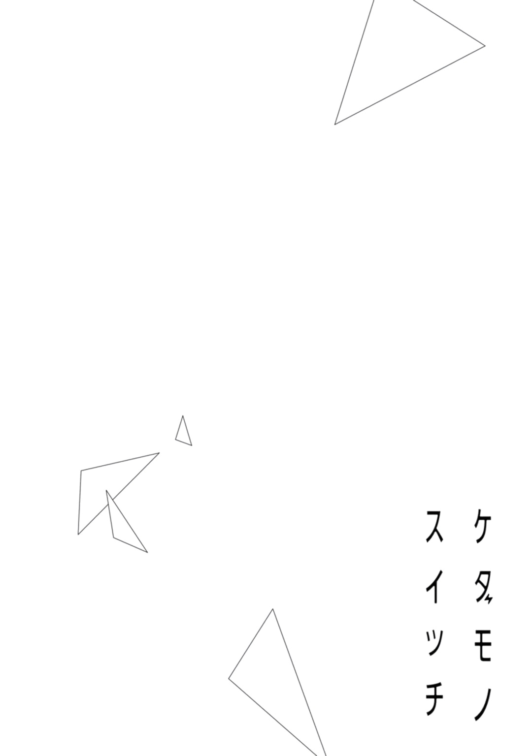 kedamono× suitti ～ zyunzyou osana nazimi to yazyuu na etti？ ～01-03｜一吻转换~纯情青梅竹马与野兽袭来？～01-03 page 6 full