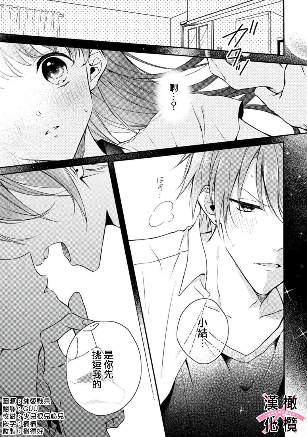 kedamono× suitti ～ zyunzyou osana nazimi to yazyuu na etti？ ～01-03｜一吻转换~纯情青梅竹马与野兽袭来？～01-03 page 7 full