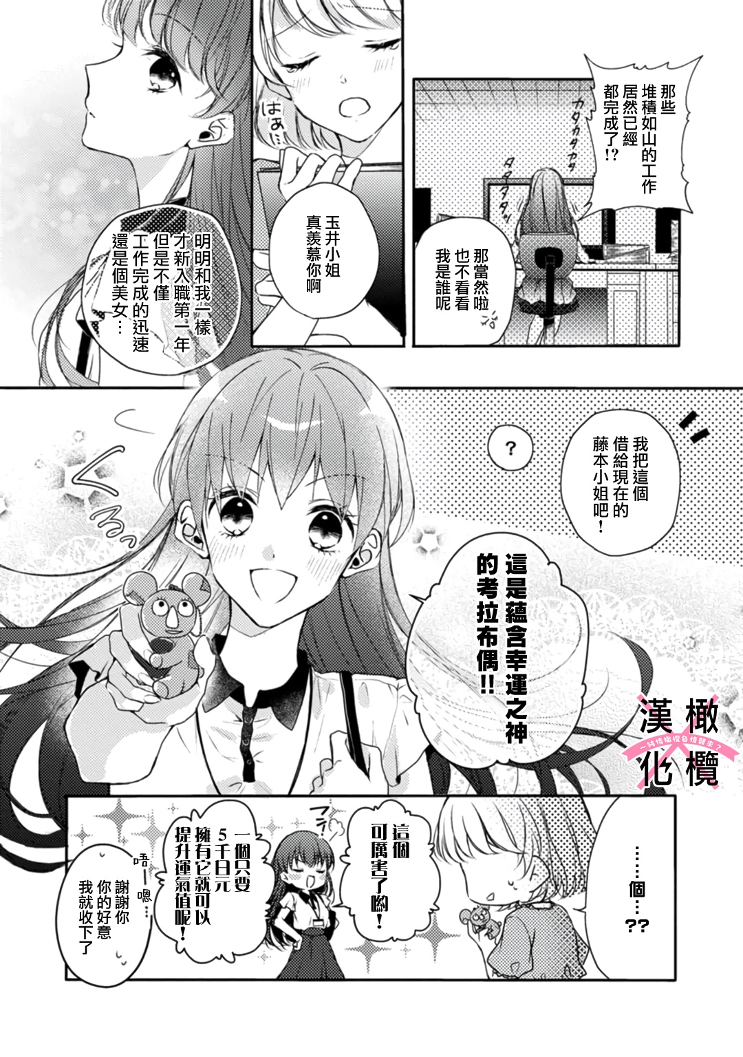 kedamono× suitti ～ zyunzyou osana nazimi to yazyuu na etti？ ～01-03｜一吻转换~纯情青梅竹马与野兽袭来？～01-03 page 9 full