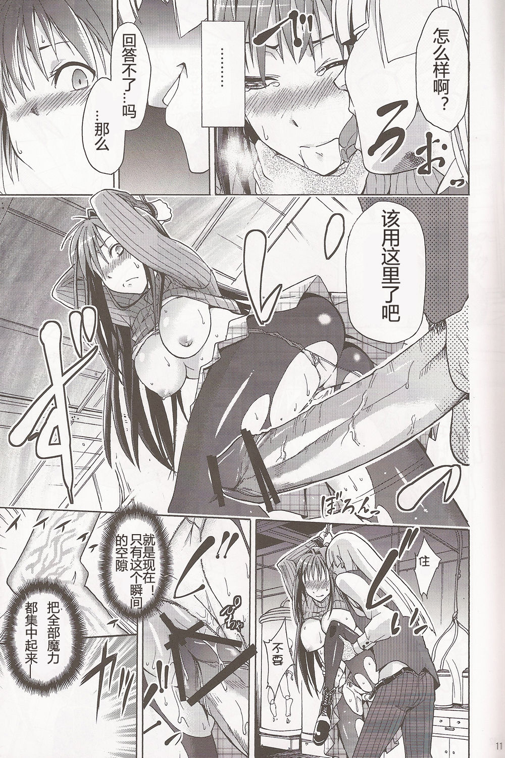 Aoko BLUE page 10 full