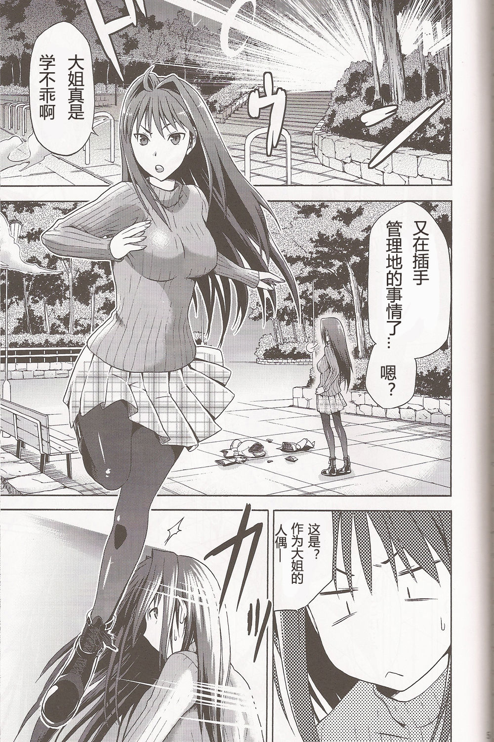 Aoko BLUE page 4 full