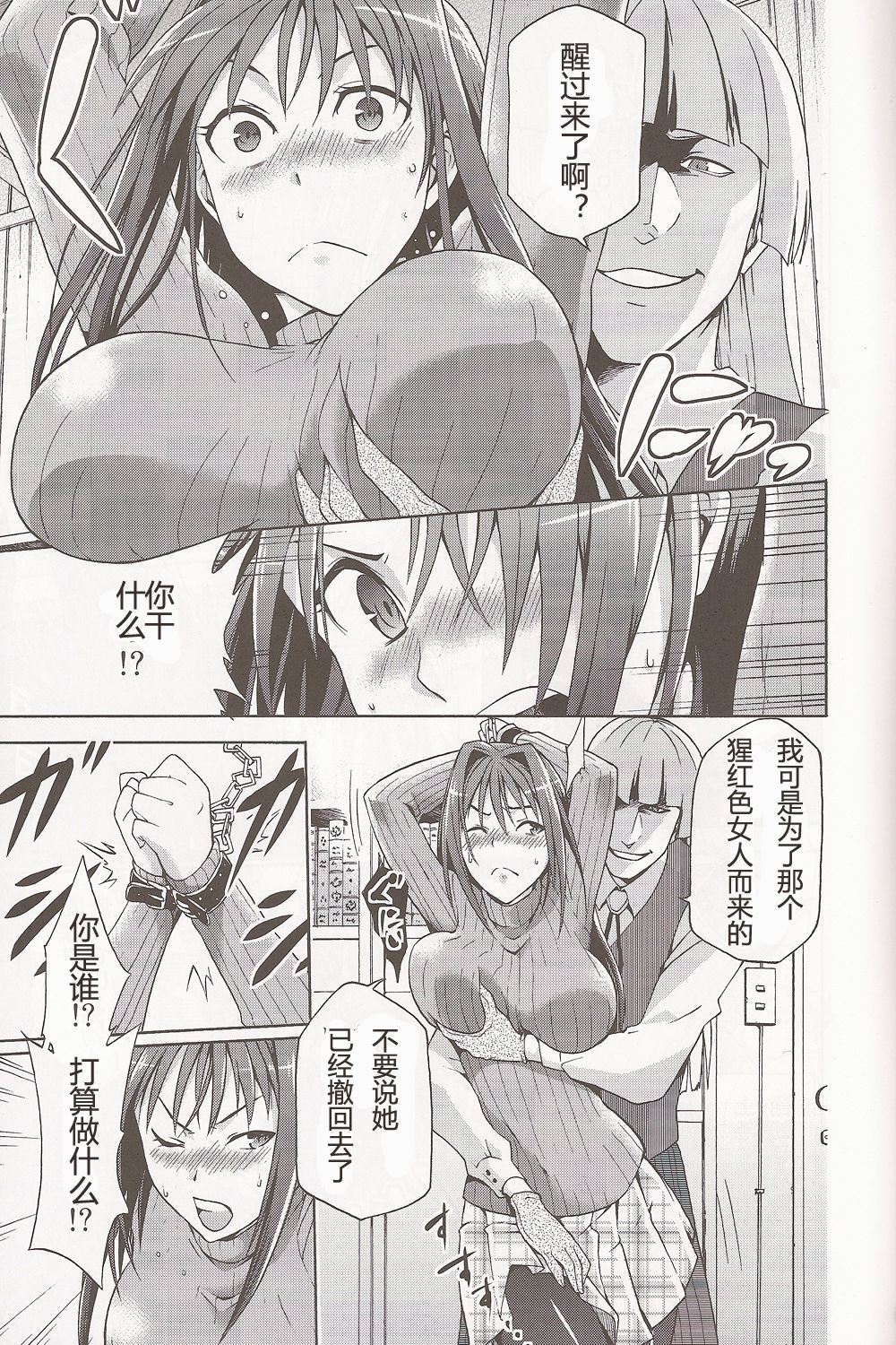 Aoko BLUE page 6 full