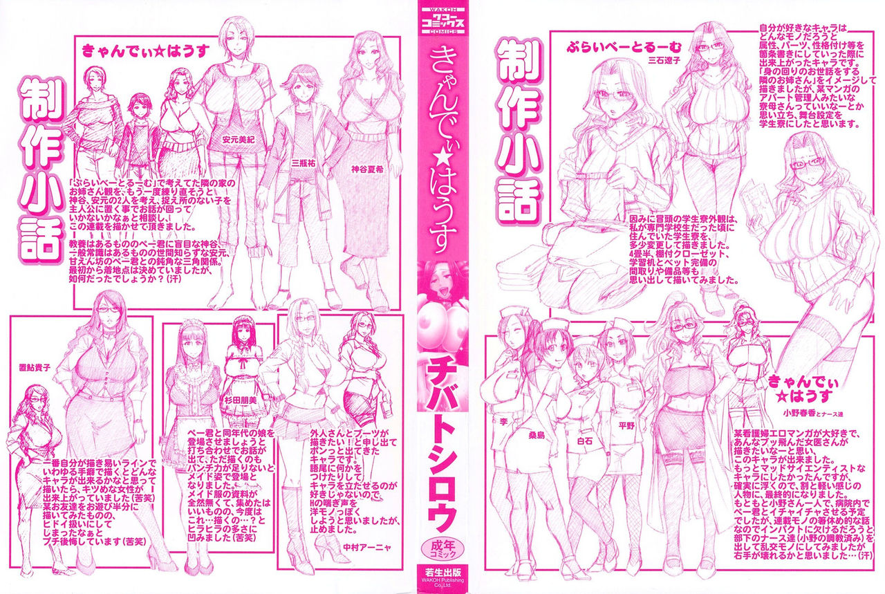 Candy House page 4 full