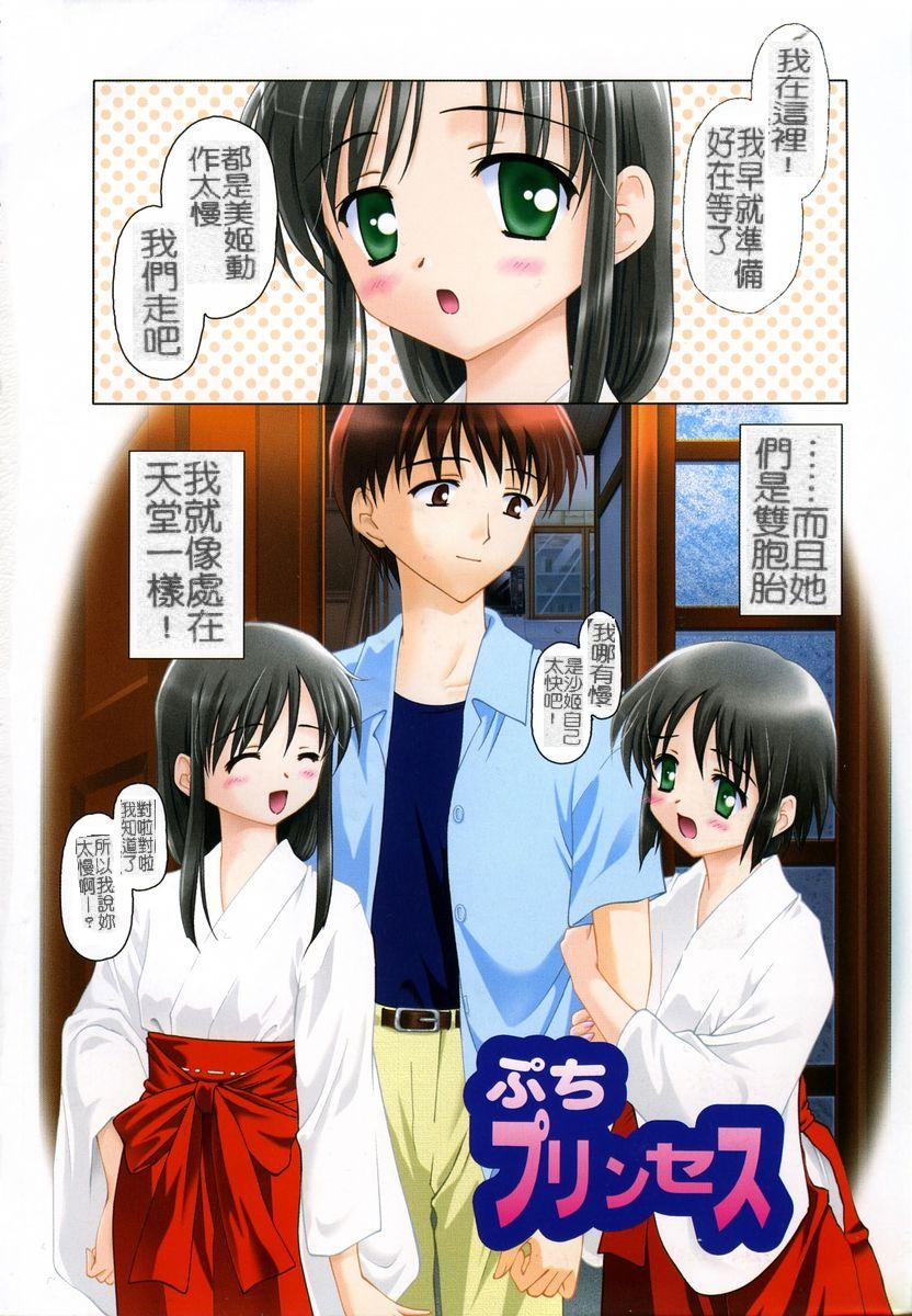 petite | 想吃甜的嗎? page 3 full