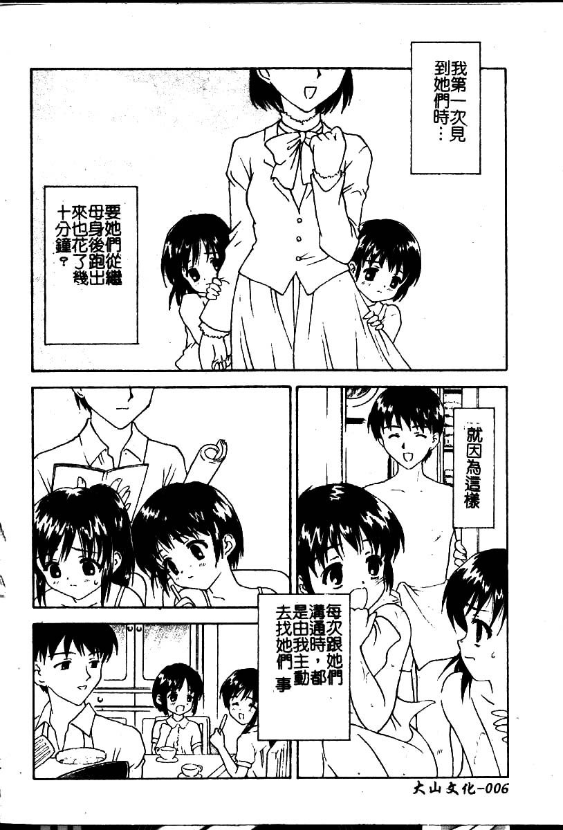 petite | 想吃甜的嗎? page 5 full