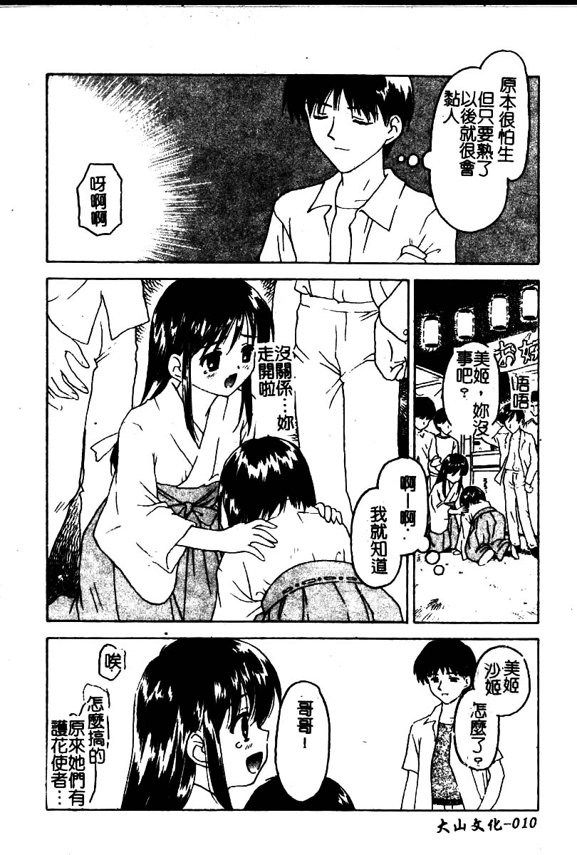 petite | 想吃甜的嗎? page 9 full