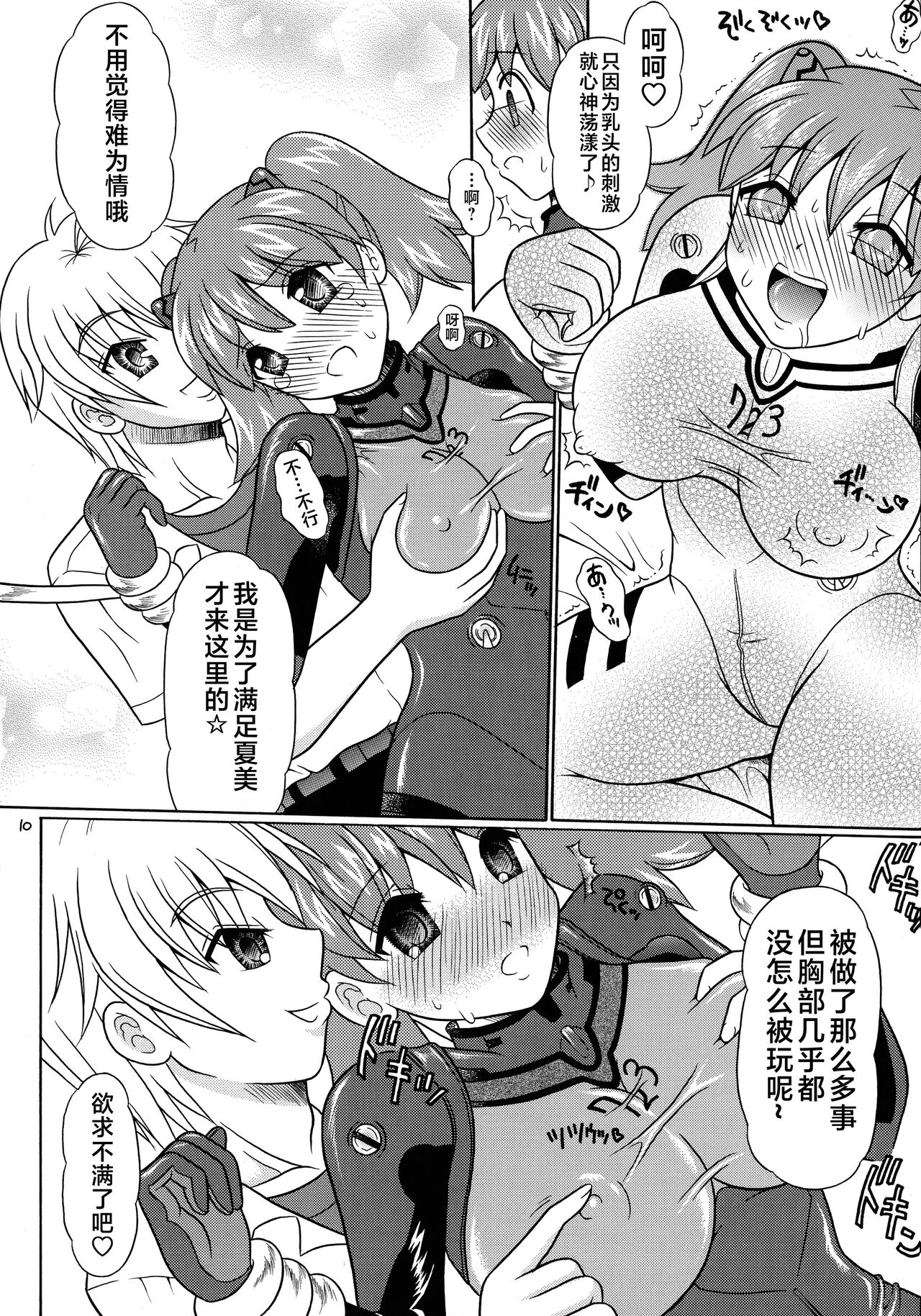Pekopon Bishoujo Shinryakuki 3 page 10 full