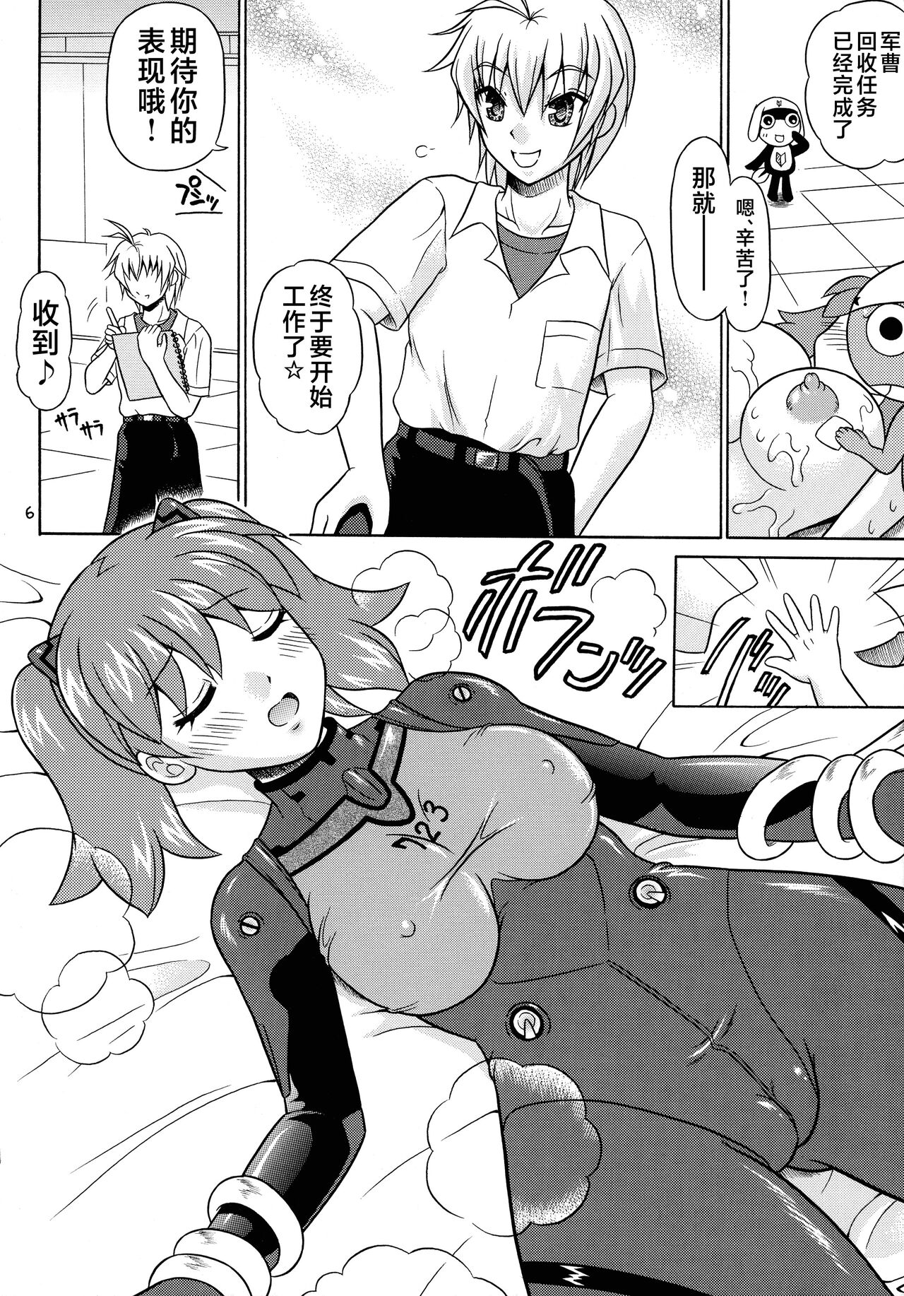 Pekopon Bishoujo Shinryakuki 3 page 6 full
