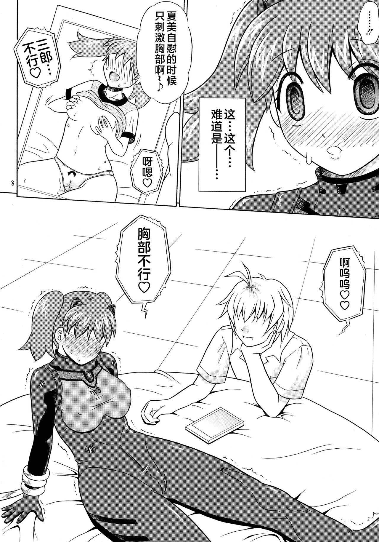 Pekopon Bishoujo Shinryakuki 3 page 8 full