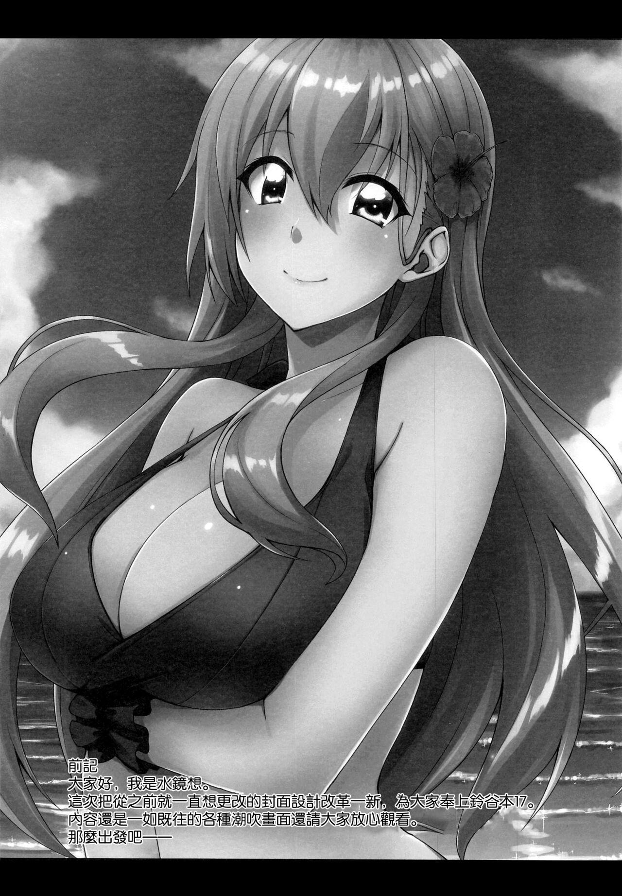 Suzuya to Dousuru? Nani Shichau? 17 page 4 full