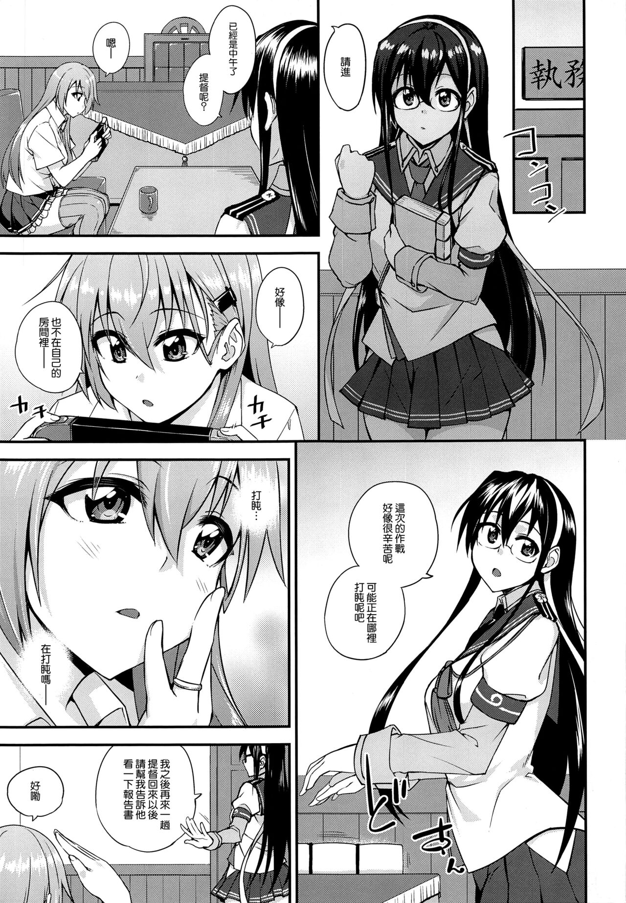 Suzuya to Dousuru? Nani Shichau? 17 page 5 full