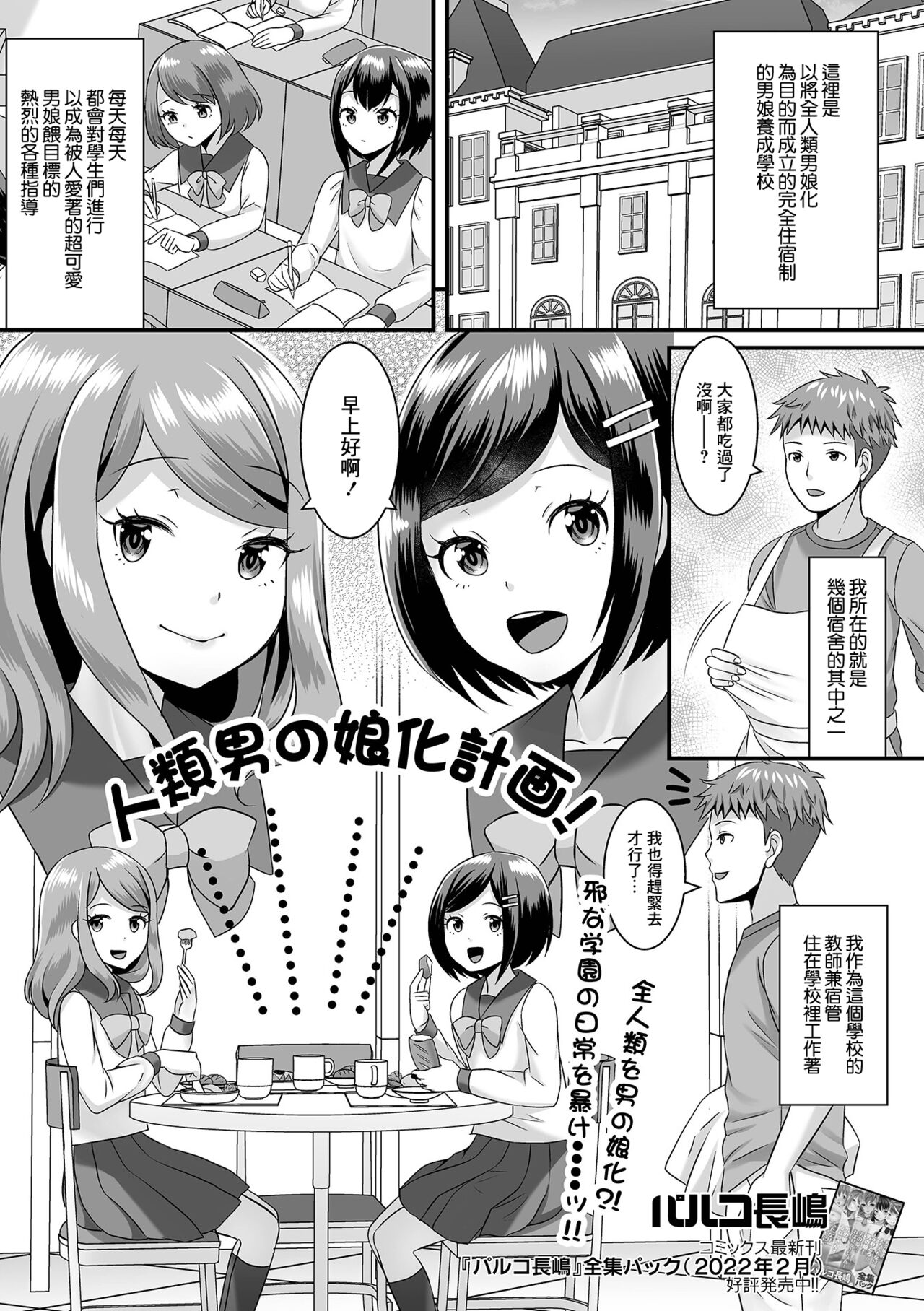 Jinrui Otokonoko-ka Keikaku! page 1 full