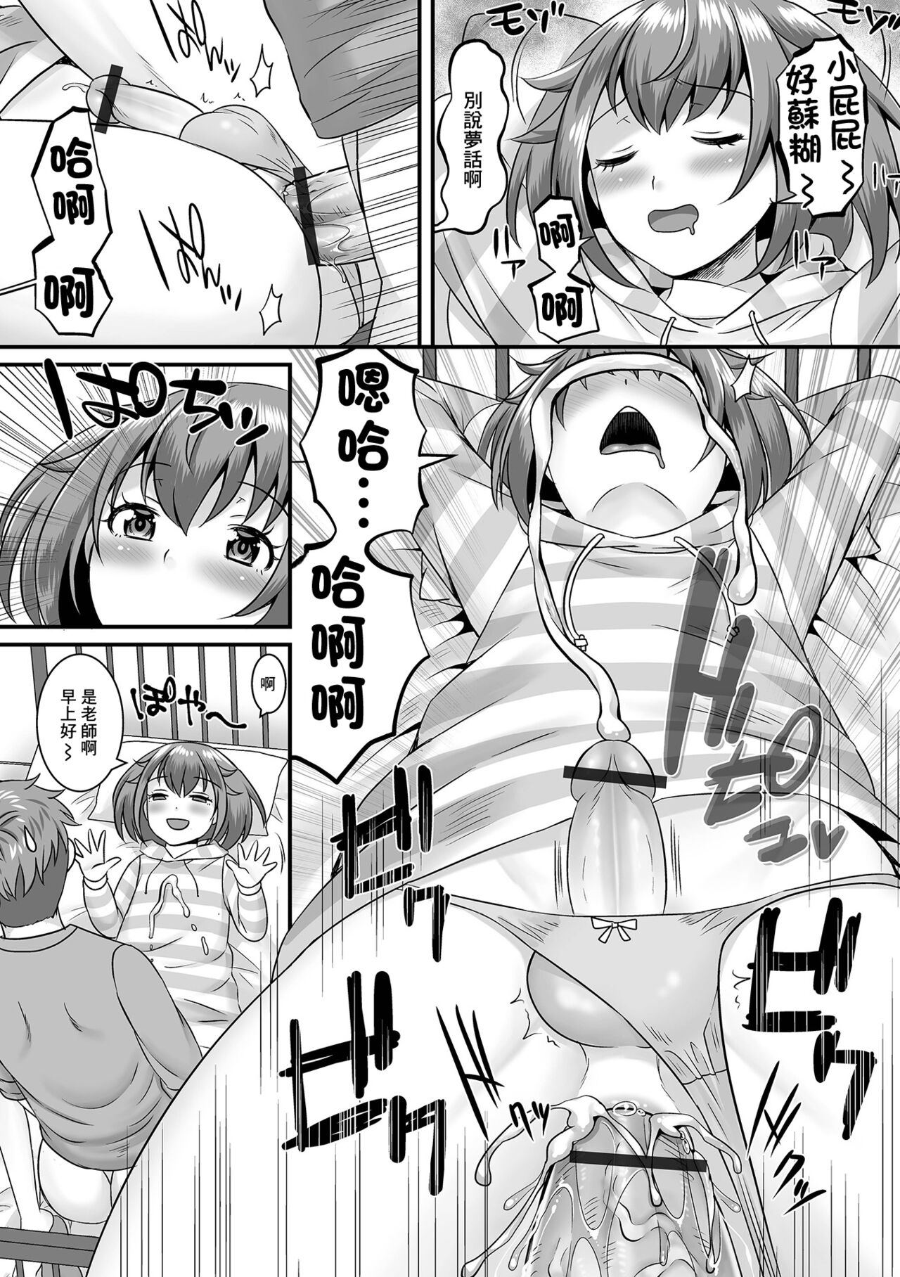 Jinrui Otokonoko-ka Keikaku! page 4 full
