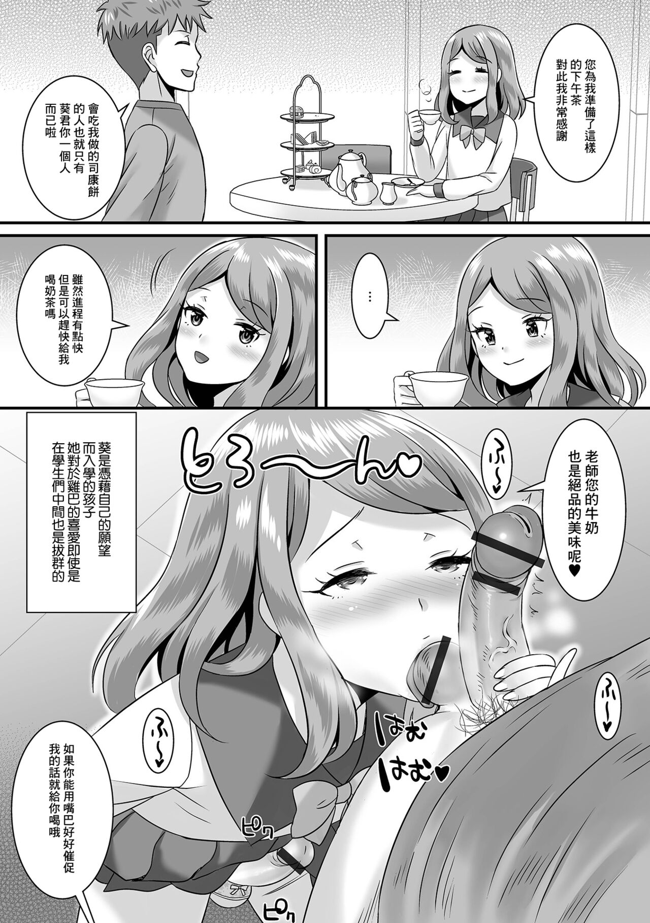 Jinrui Otokonoko-ka Keikaku! page 7 full