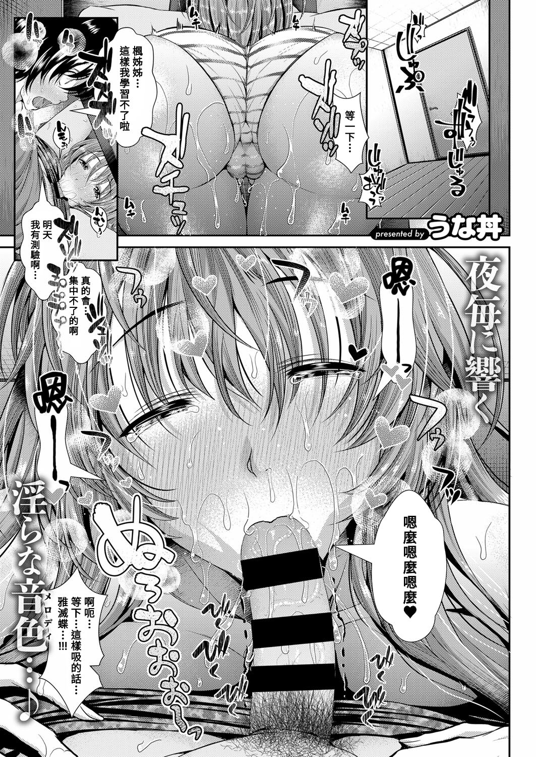 Yokujou ☆ Ane Trap page 1 full