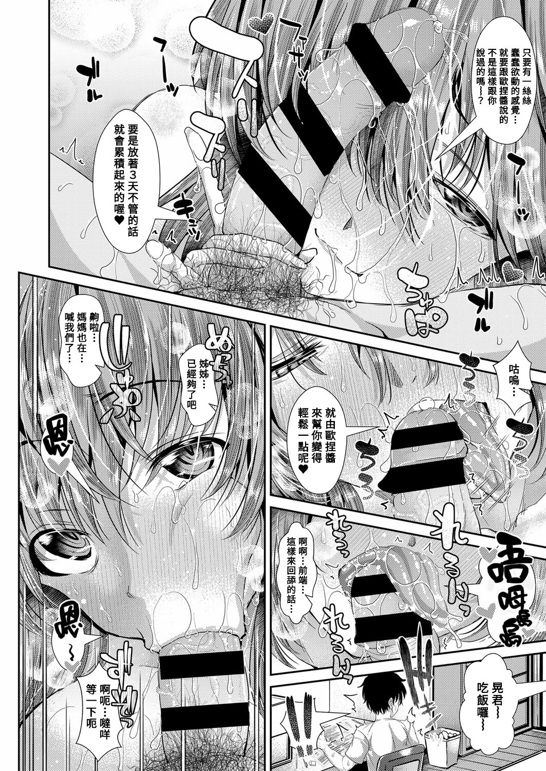 Yokujou ☆ Ane Trap page 2 full