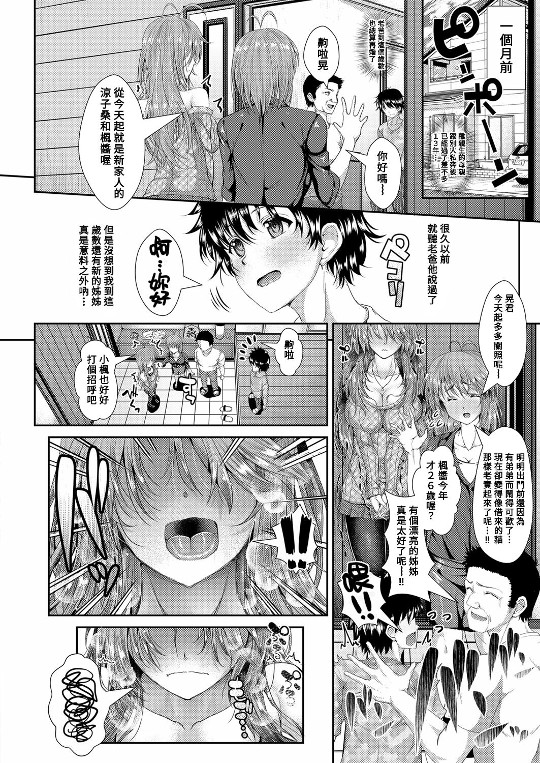 Yokujou ☆ Ane Trap page 4 full