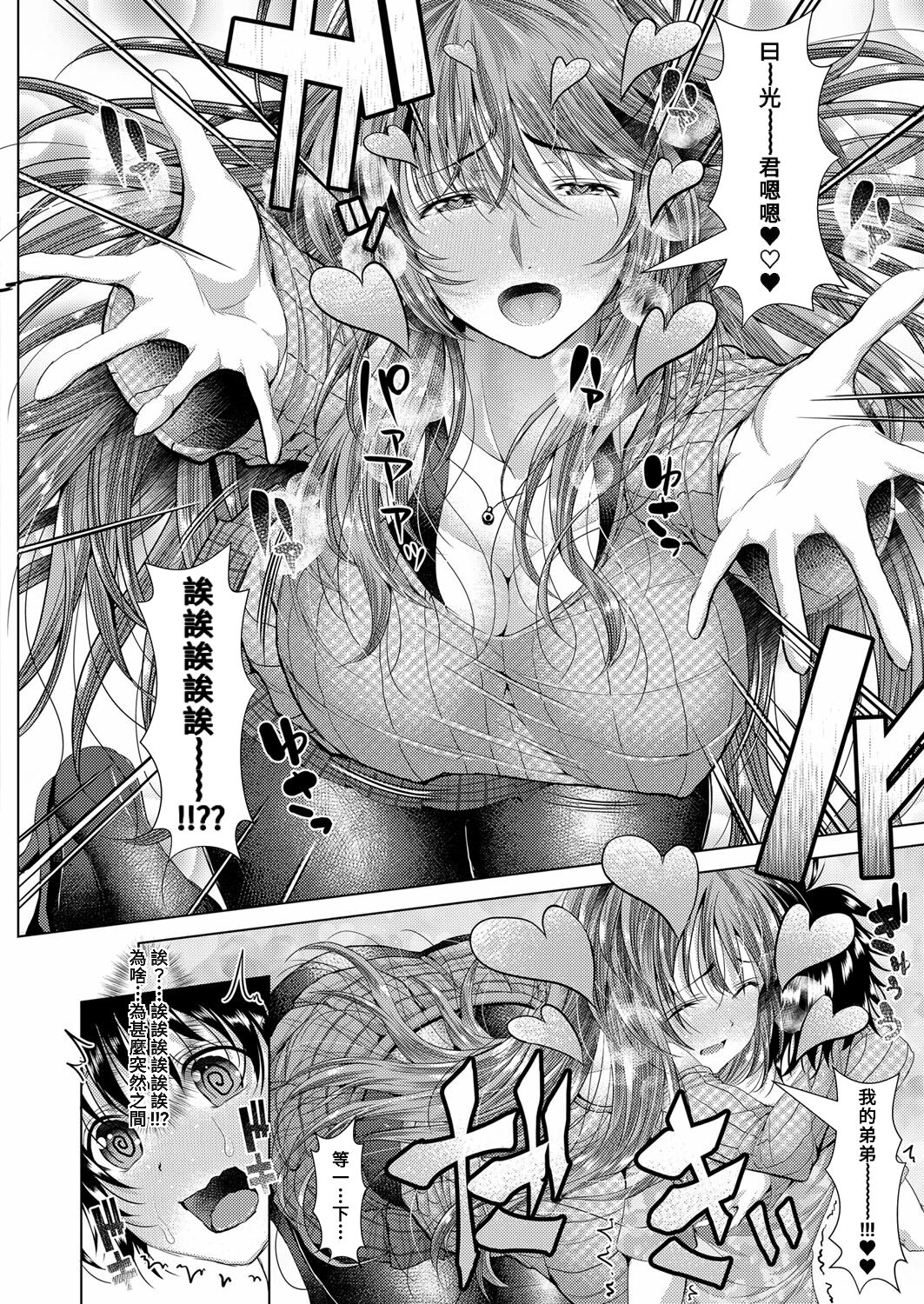 Yokujou ☆ Ane Trap page 6 full