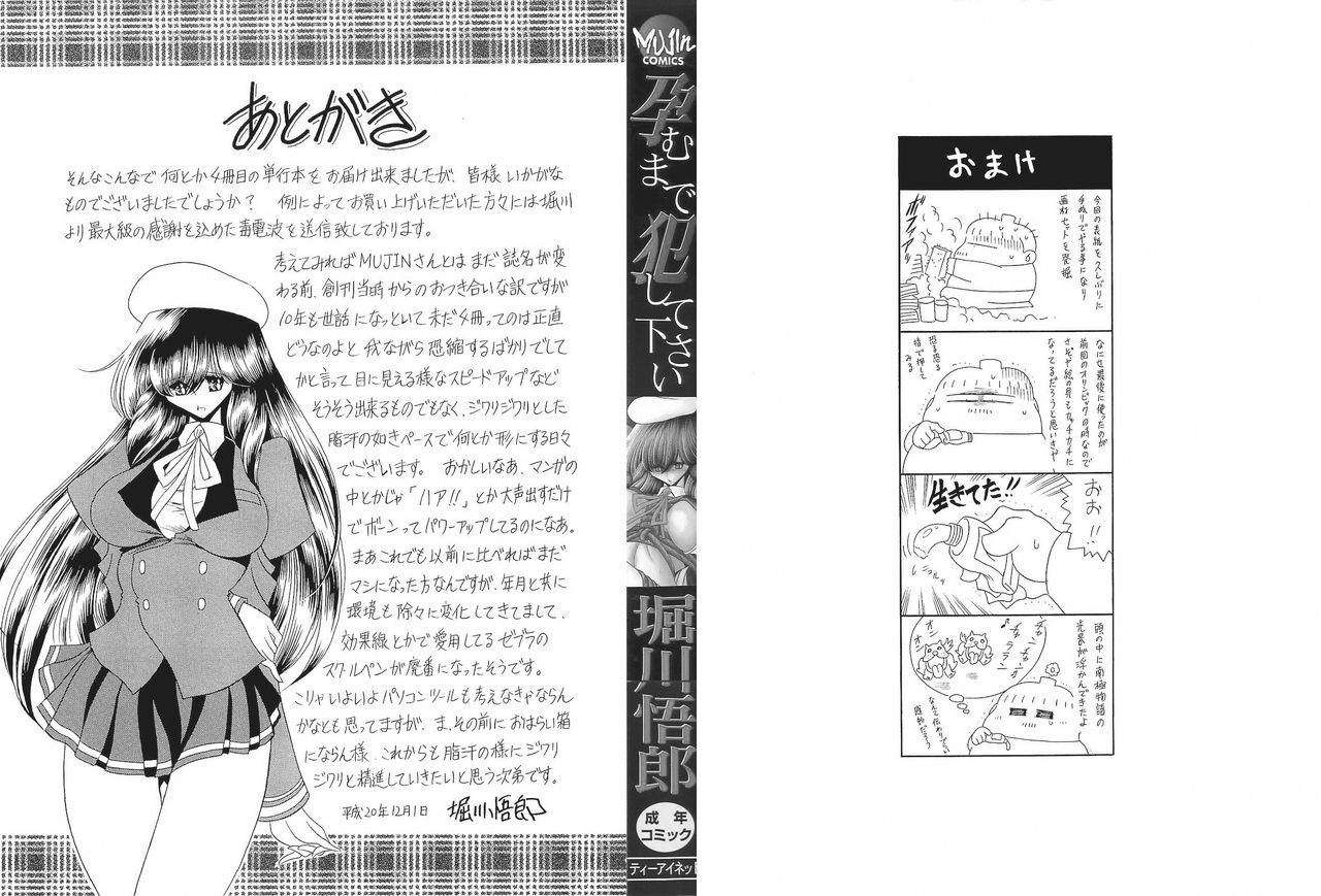 Haramu Made Okashite Kudasai page 2 full