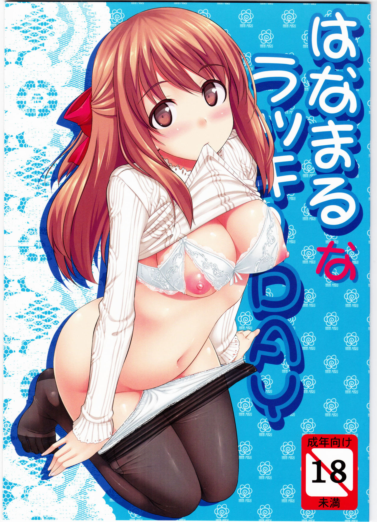 Hanamaru na Lucky DAY page 1 full