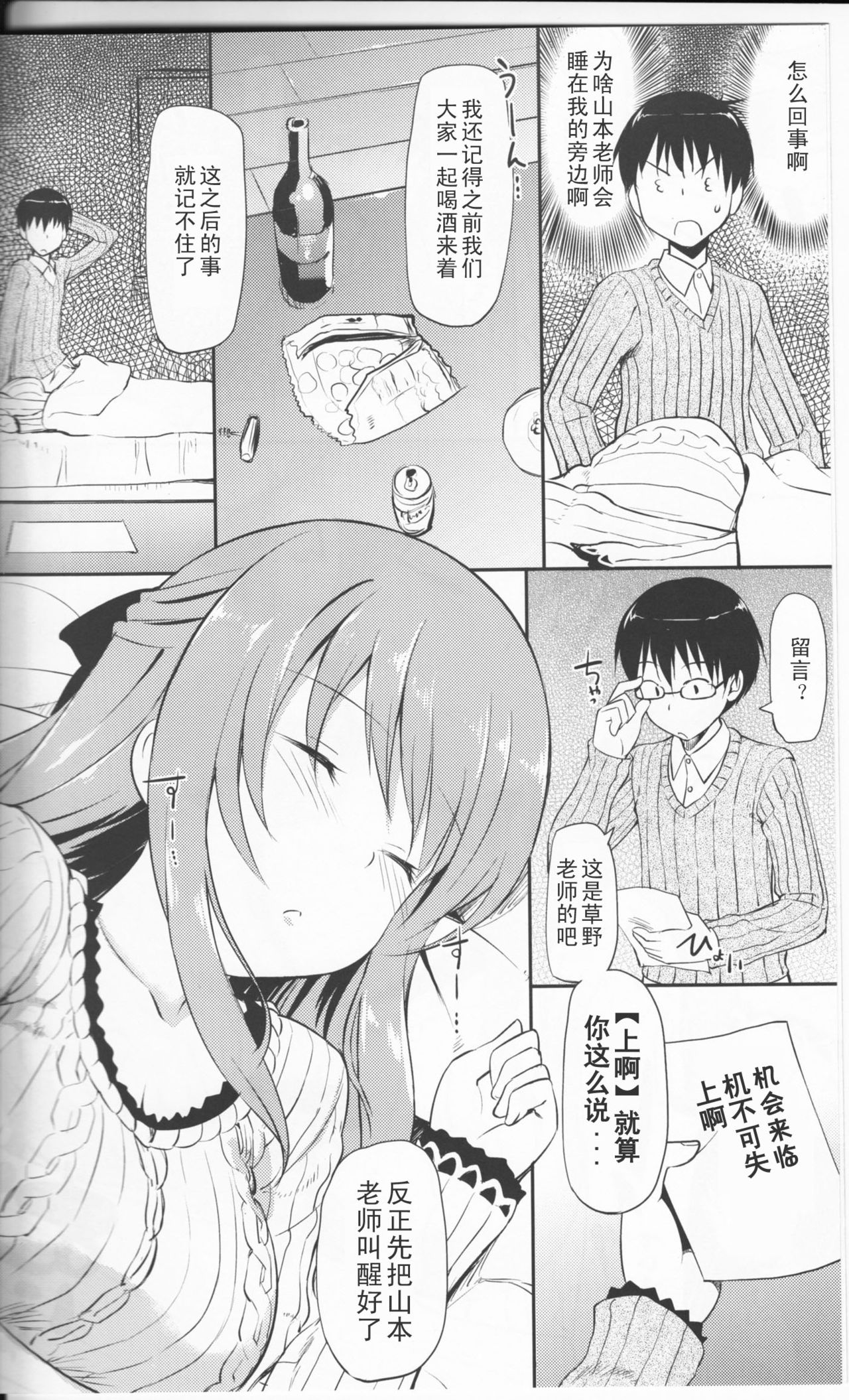 Hanamaru na Lucky DAY page 3 full