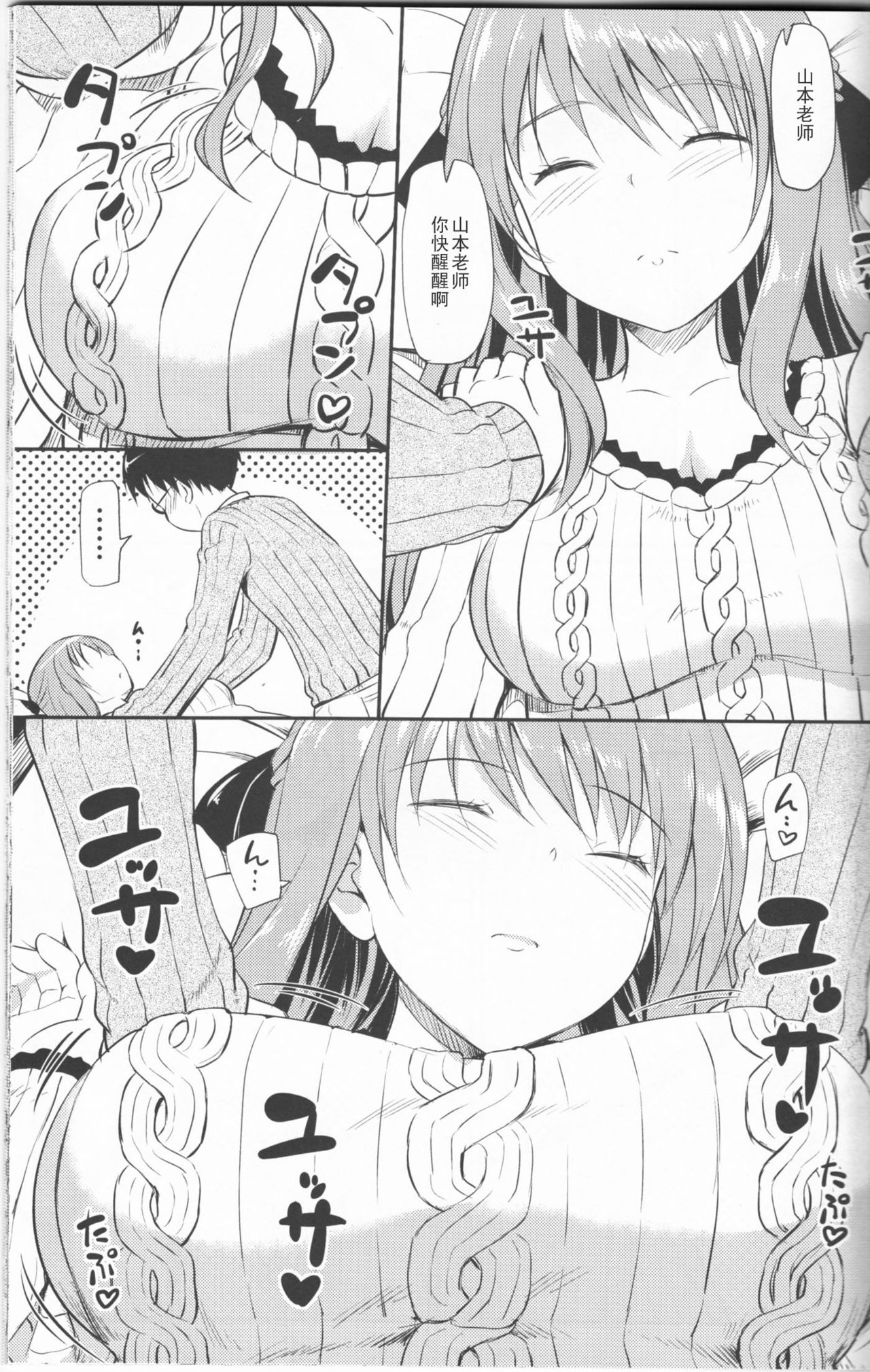 Hanamaru na Lucky DAY page 4 full