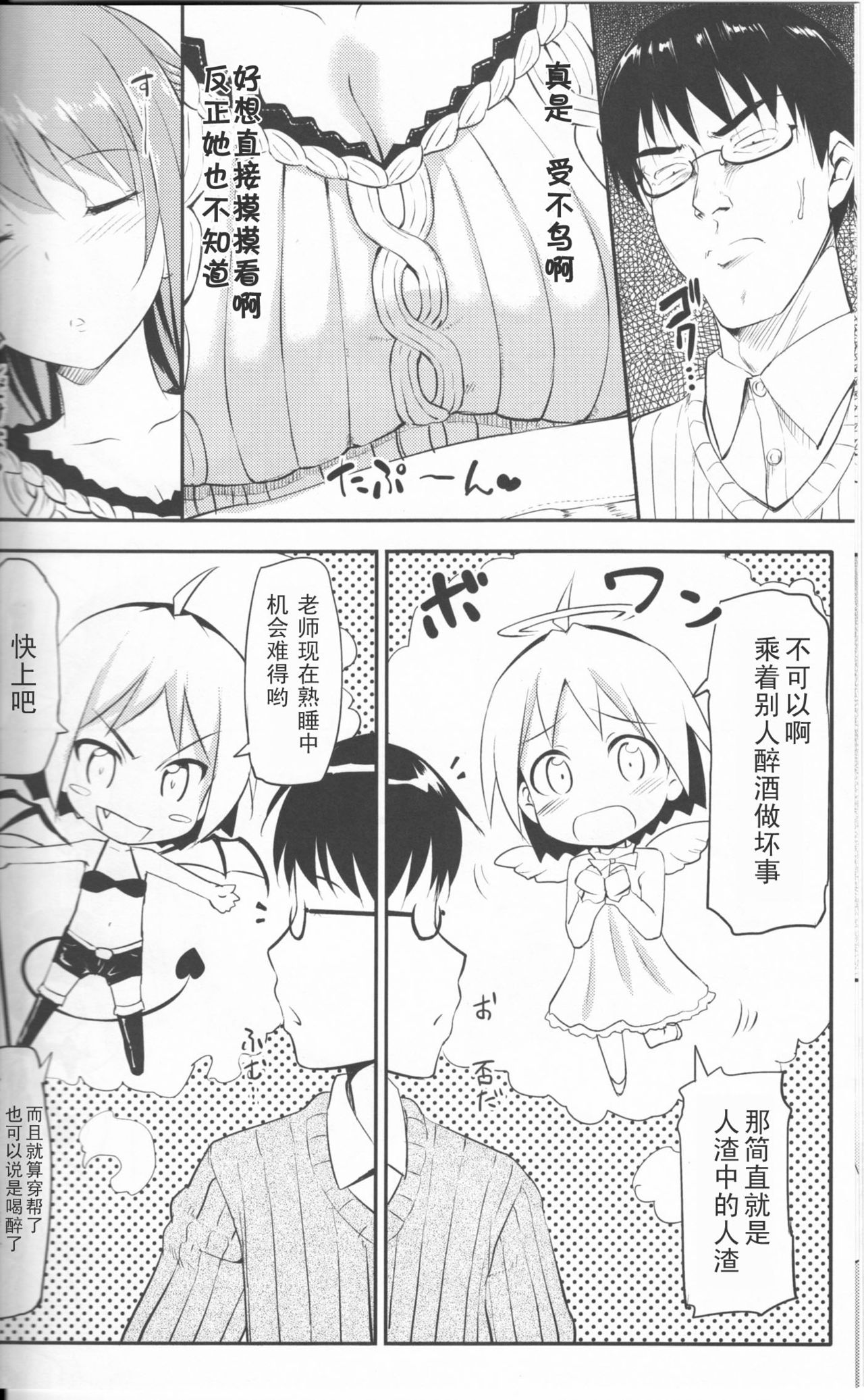 Hanamaru na Lucky DAY page 5 full